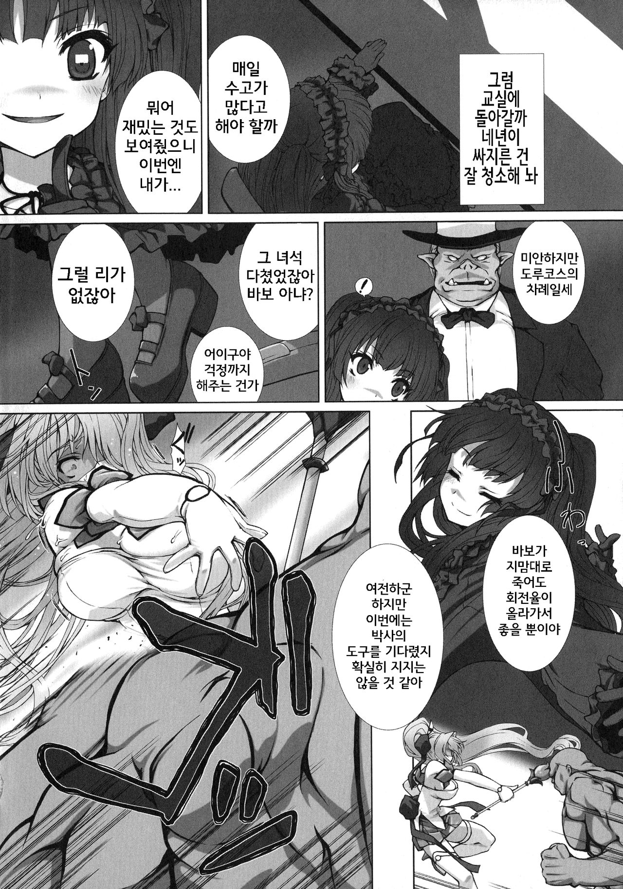 Hengen Souki Shine Mirage THE COMIC EPISODE 8 page 3 full