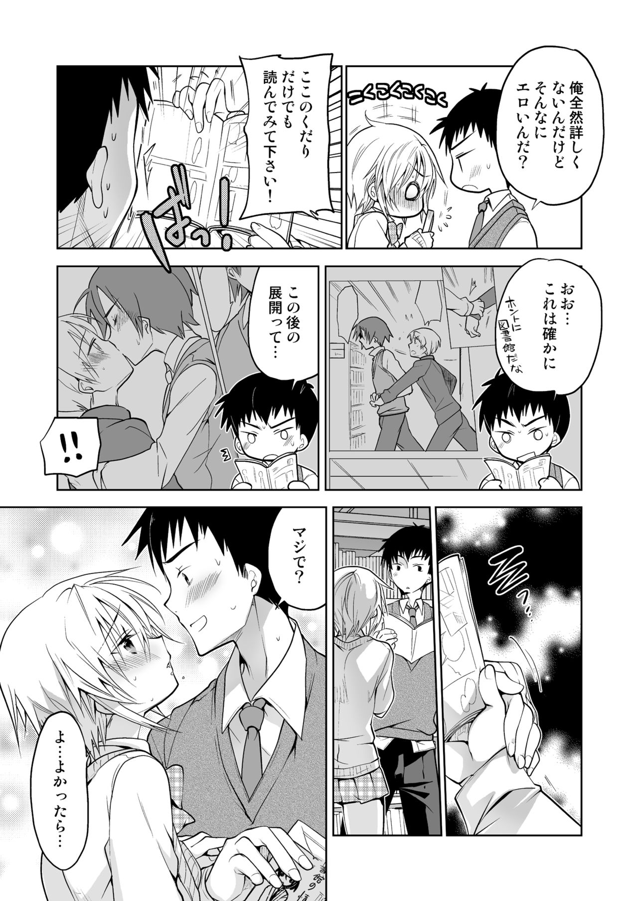 Toshokan no Ecchi na Fudanshi-kun page 11 full