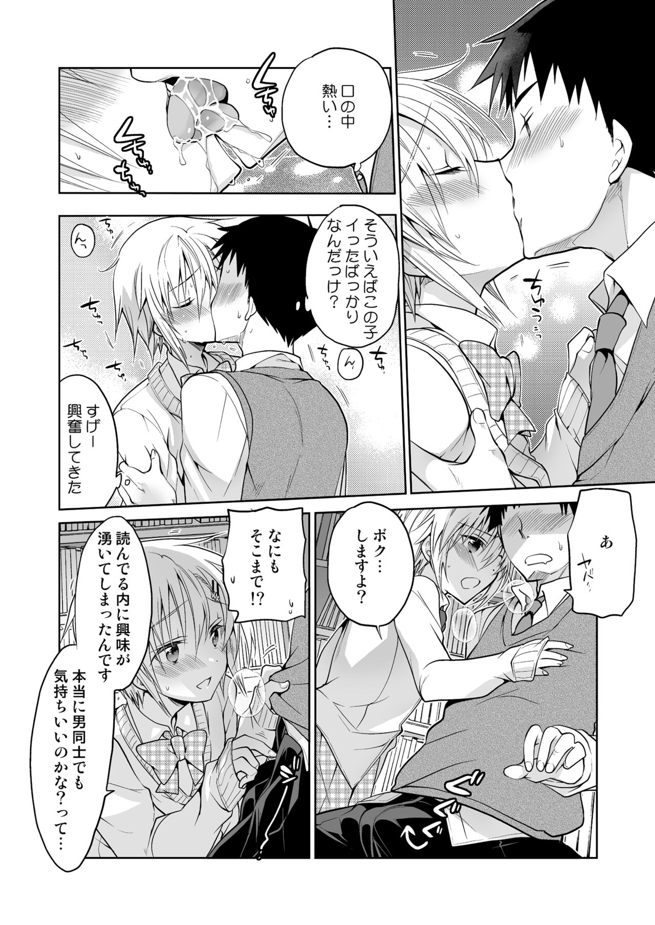 Toshokan no Ecchi na Fudanshi-kun page 12 full