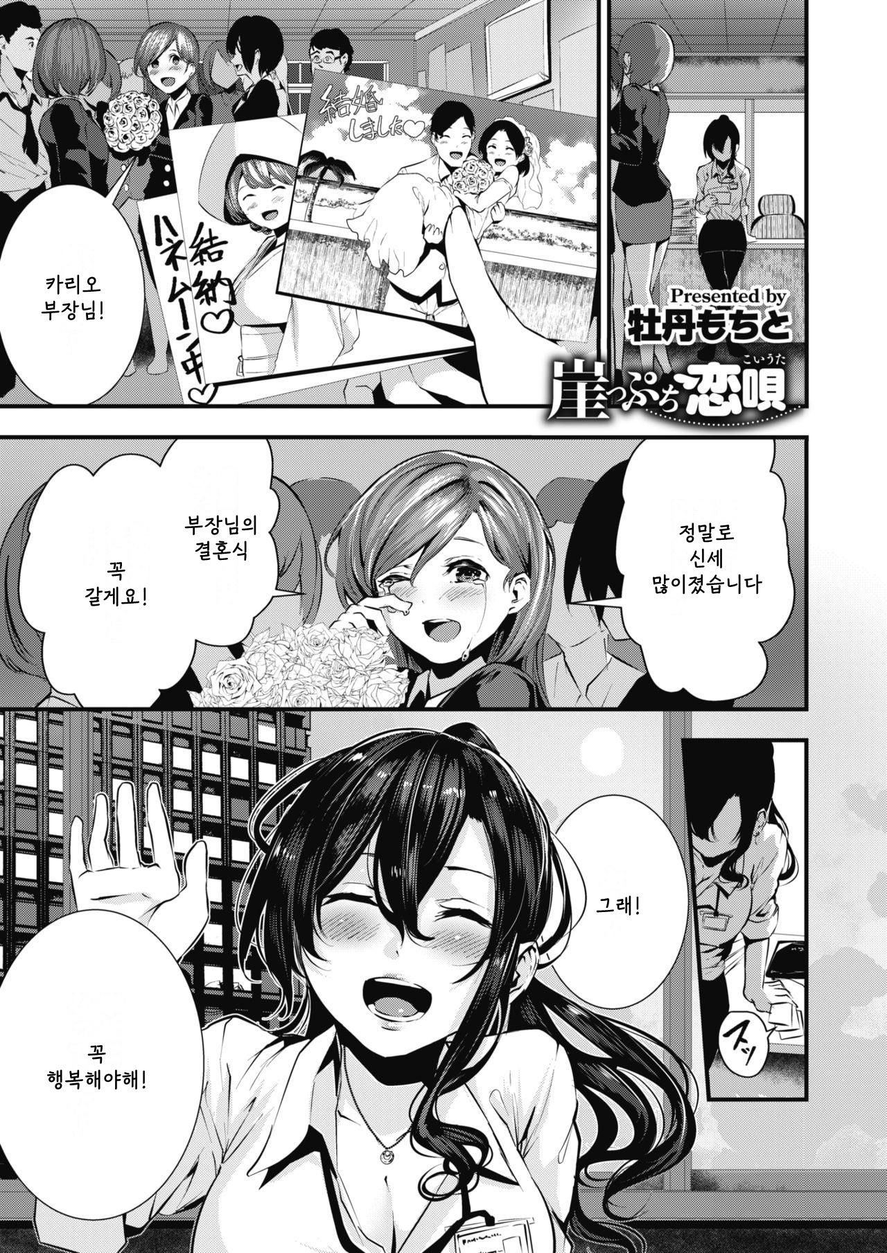 Gakeppuchi Koiuta | 벼랑 끝 연가 page 1 full