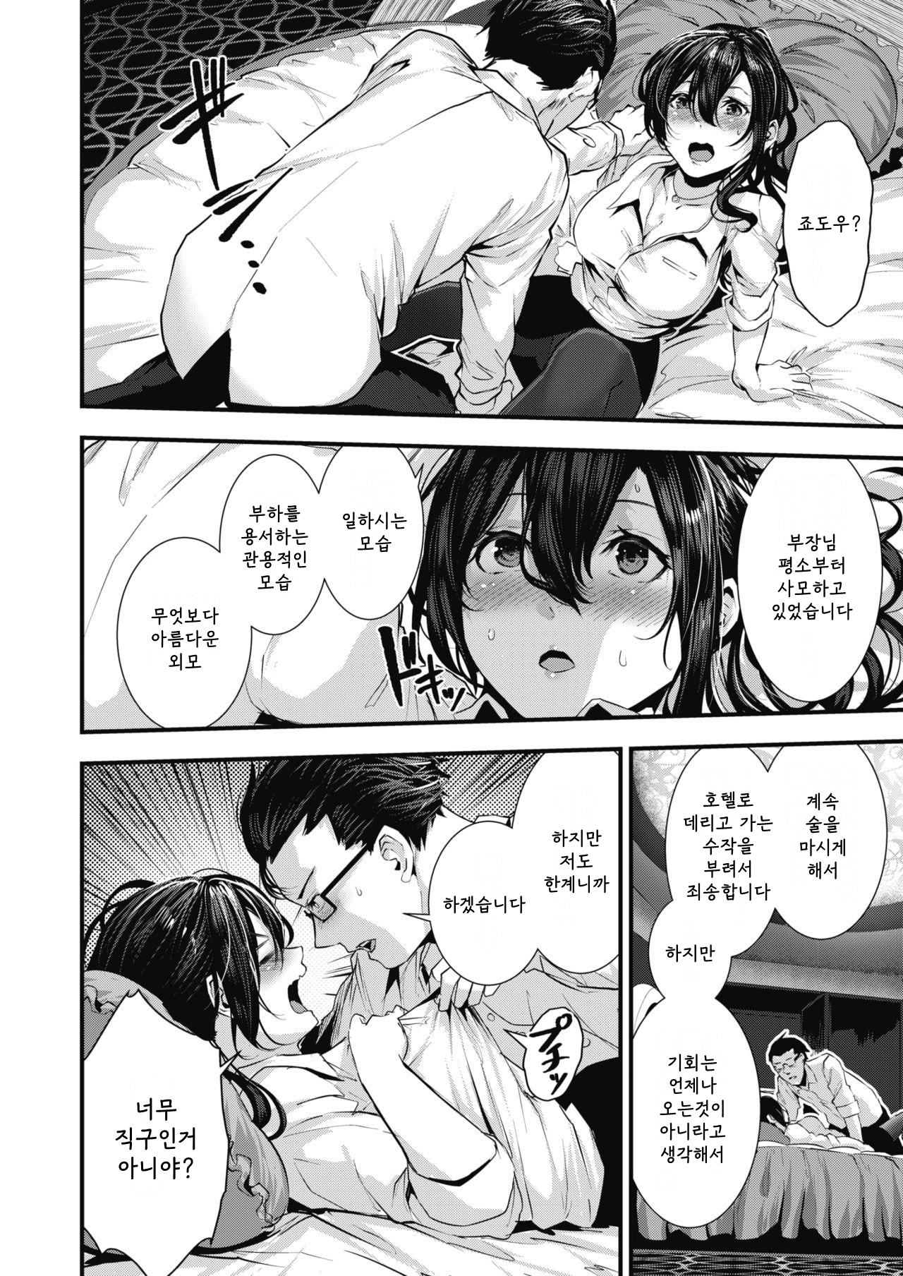 Gakeppuchi Koiuta | 벼랑 끝 연가 page 10 full