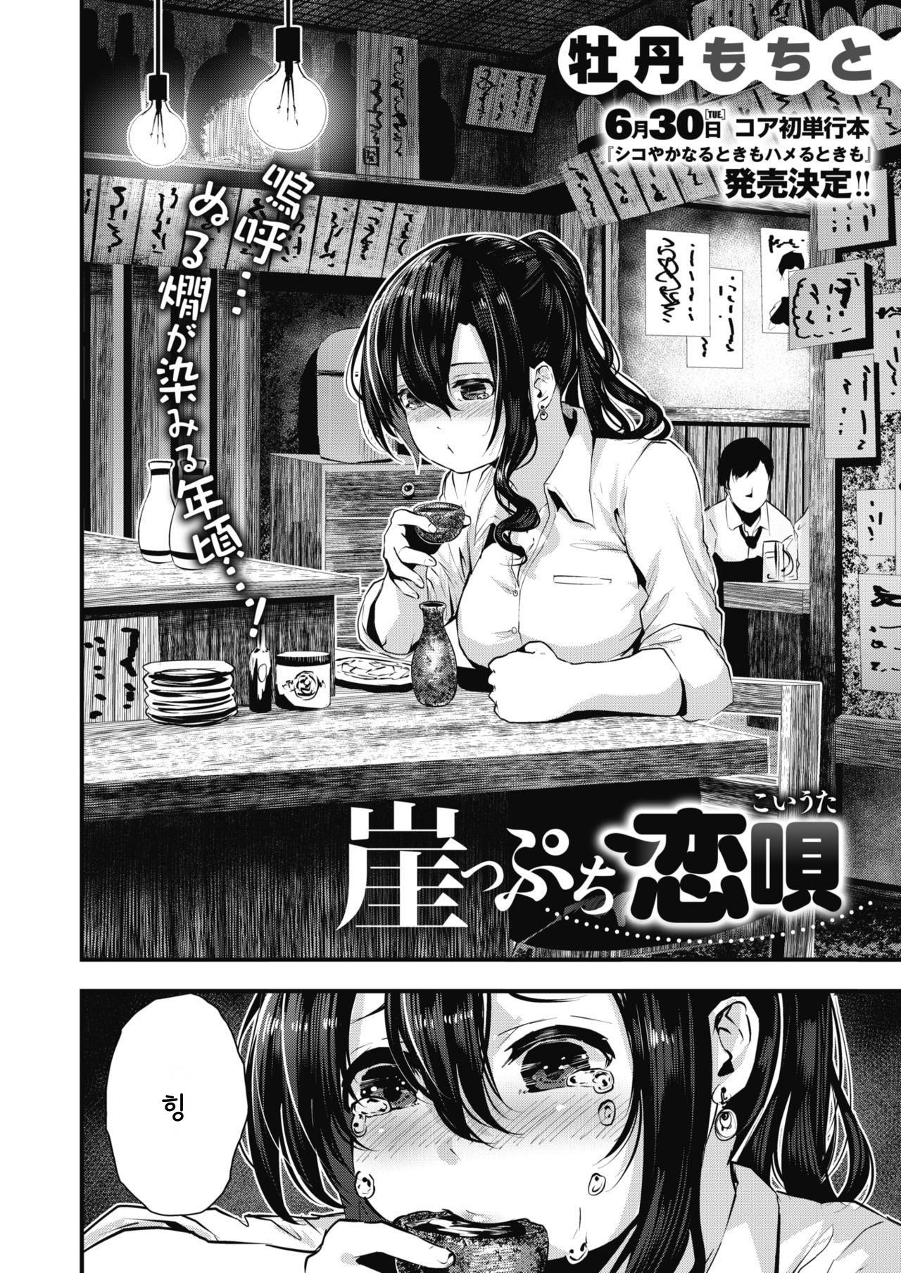 Gakeppuchi Koiuta | 벼랑 끝 연가 page 2 full