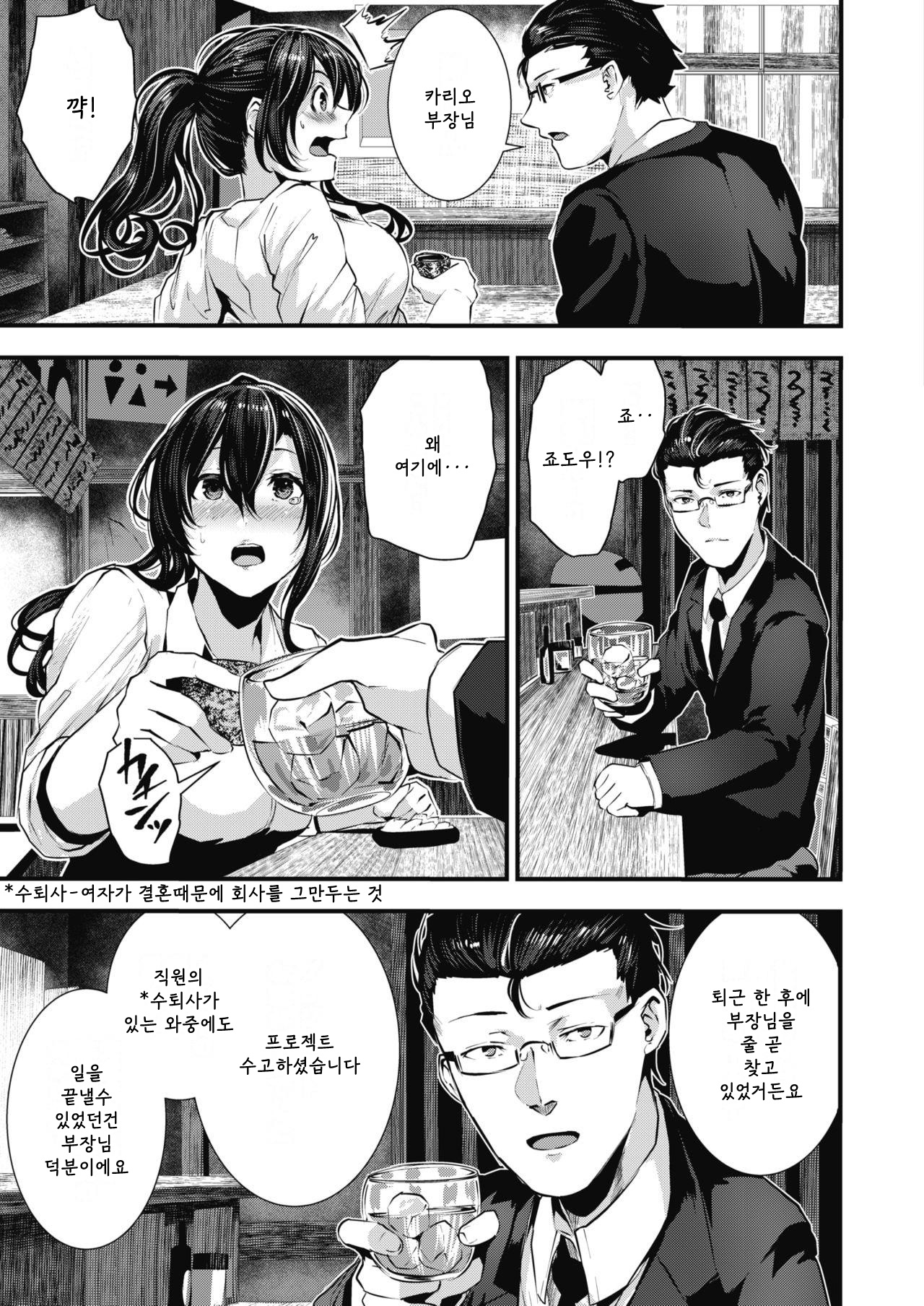 Gakeppuchi Koiuta | 벼랑 끝 연가 page 5 full