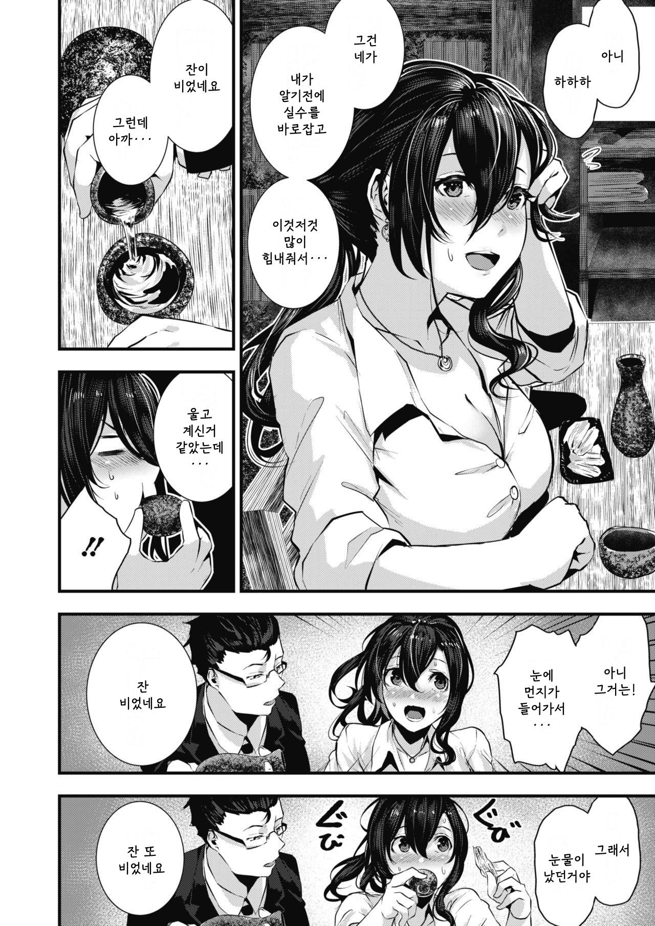 Gakeppuchi Koiuta | 벼랑 끝 연가 page 6 full