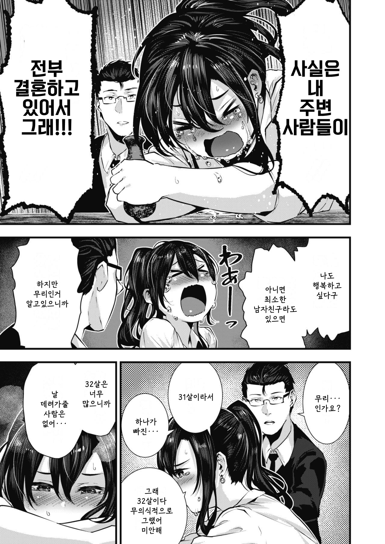 Gakeppuchi Koiuta | 벼랑 끝 연가 page 7 full