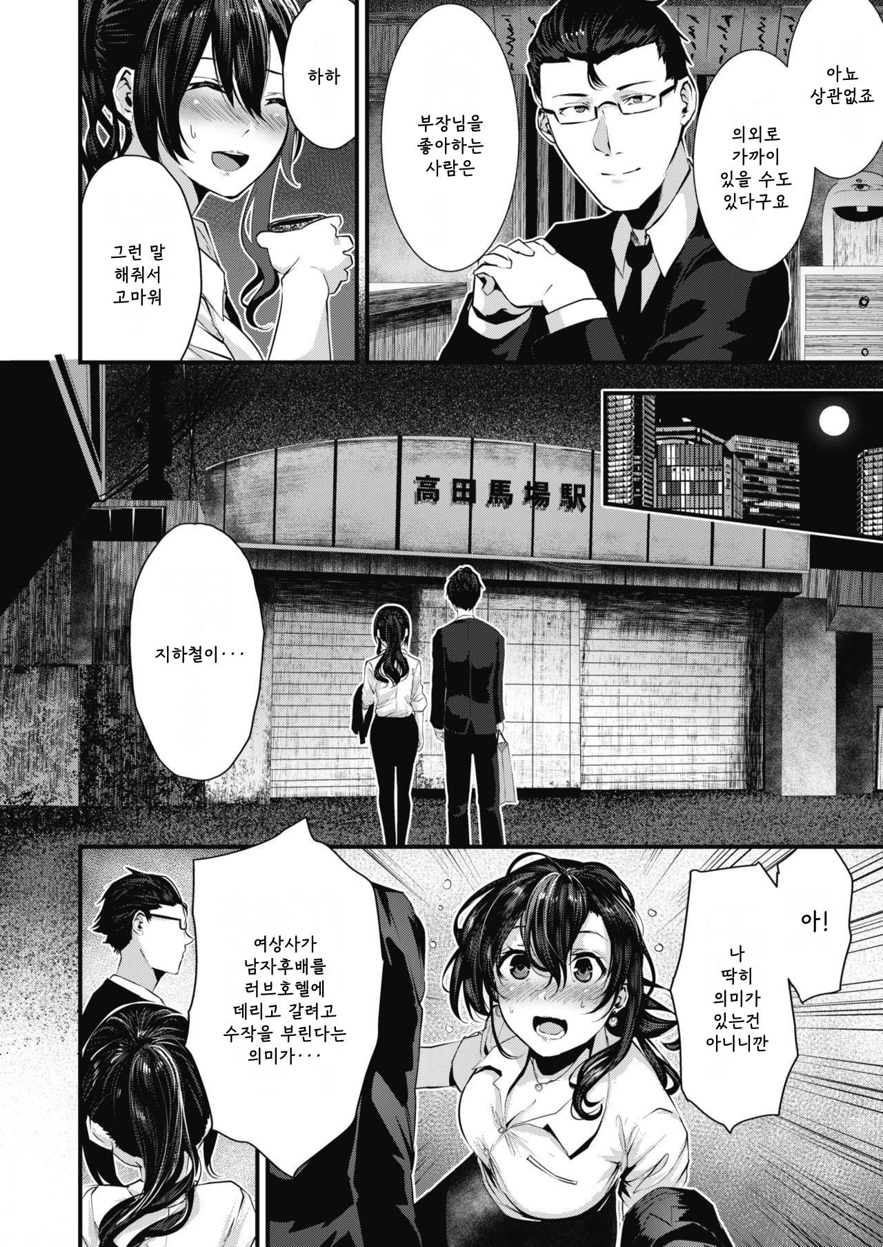 Gakeppuchi Koiuta | 벼랑 끝 연가 page 8 full