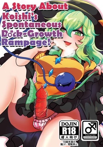 (Komeiji Complex Muttsume.) [Motu Club (Sesame Surigoma)] Koishi ga Muishiki Chi♂po de Ooabare suru Hanashi | A Story About Koishi's Spontaneous Dick-Growth Rampage! (Touhou Project) [English] {HookTL} cover