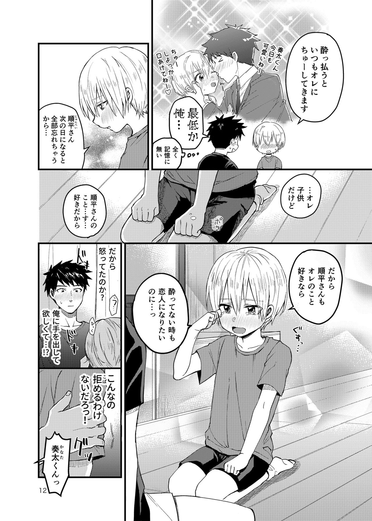 Ore no Heya ni wa Tenshi ga Iru page 11 full