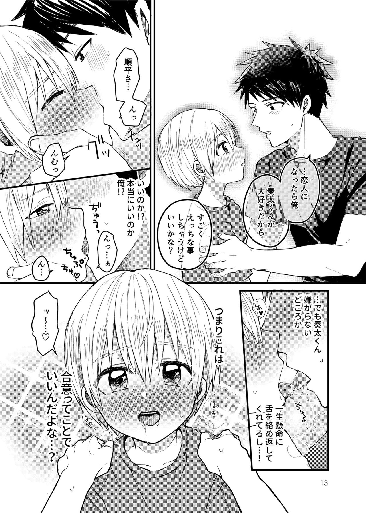 Ore no Heya ni wa Tenshi ga Iru page 12 full