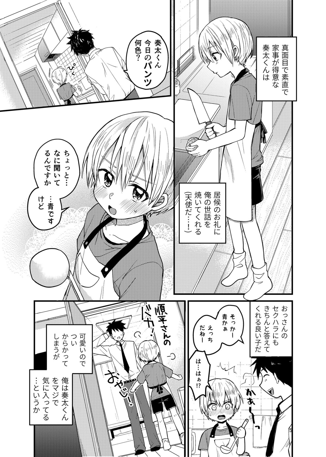 Ore no Heya ni wa Tenshi ga Iru page 4 full