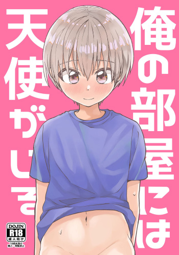 [Reiwa no Kumaya-san (Tori)] Ore no Heya ni wa Tenshi ga Iru [Digital] cover