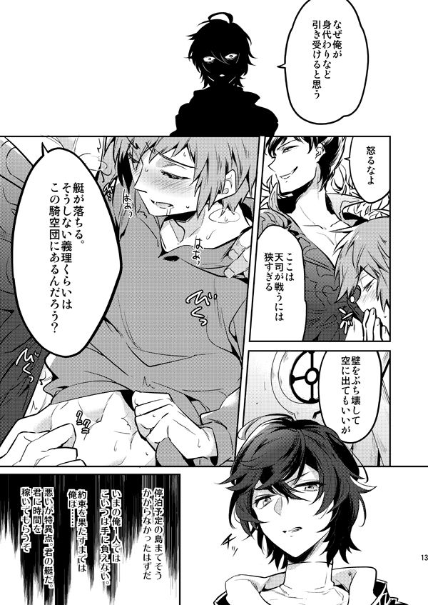 Passional page 12 full