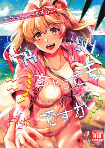 [Ivotoreta (Yoshitora)] Manager desu ka... NATSU Shichatte mo Ii desu ka? (IDOLiSH7) cover