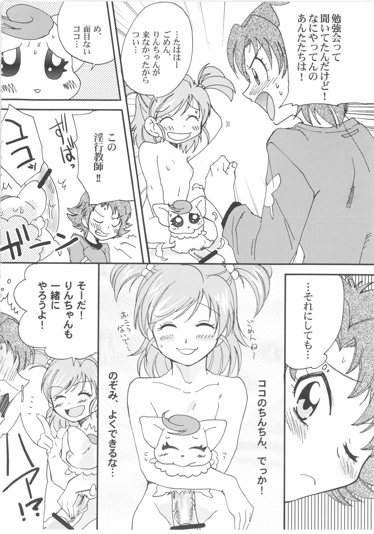 Futari de Cure Cure page 11 full
