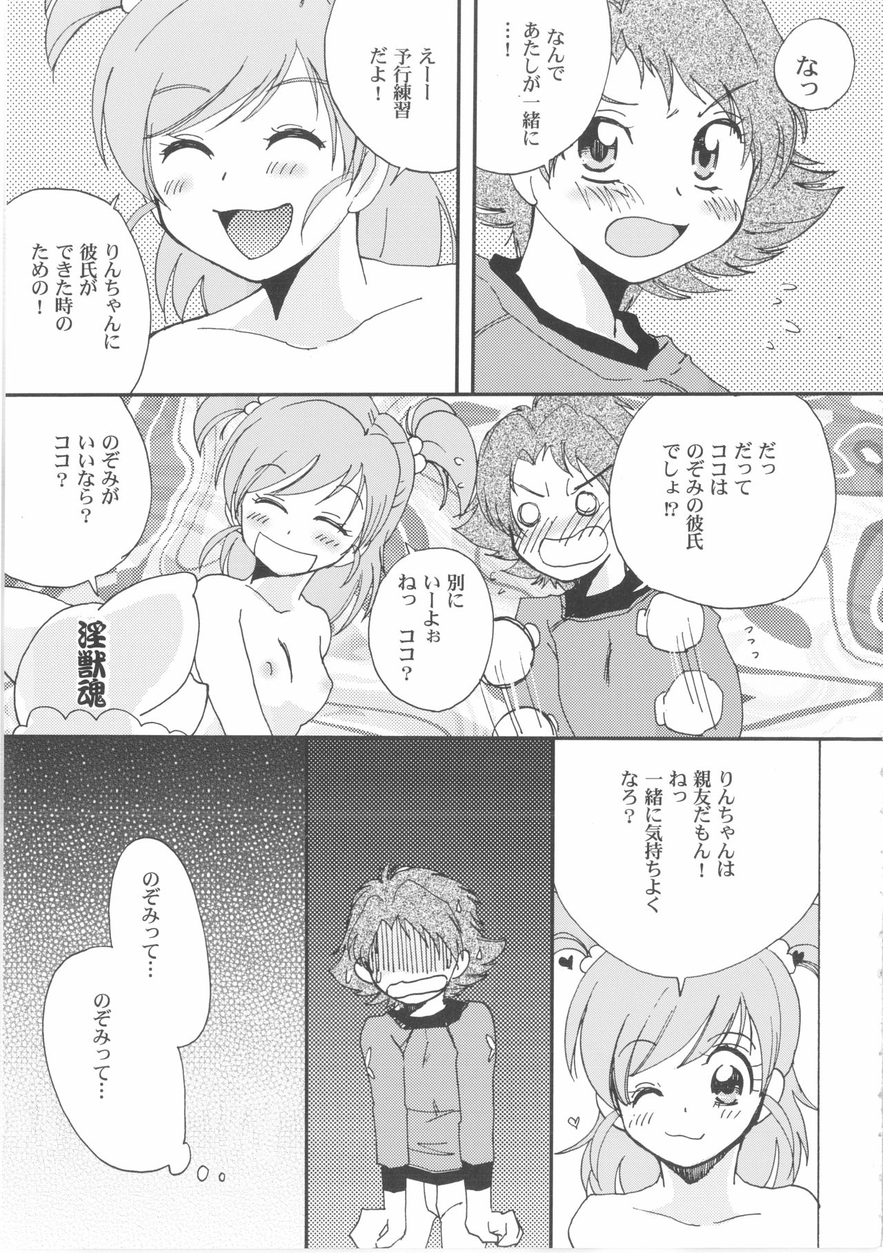Futari de Cure Cure page 12 full
