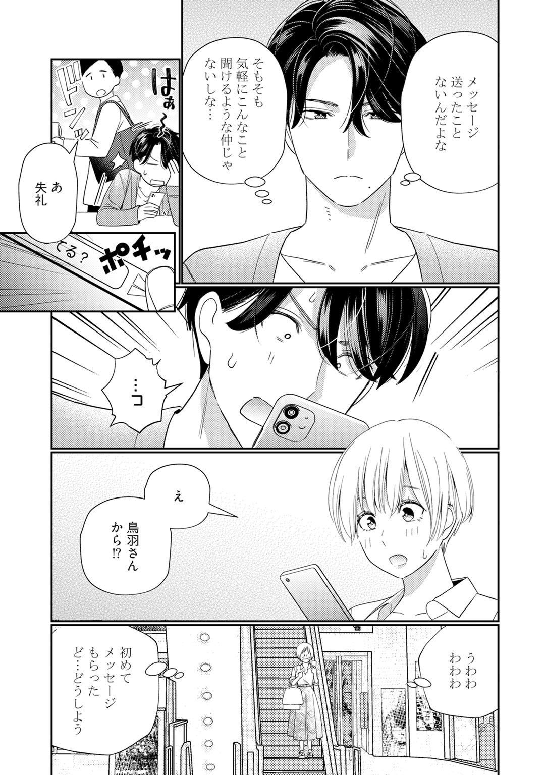 Kyonyuu-chan to Kyokon Joushi -Kaisha de Musabori Sex- act. 6 page 11 full