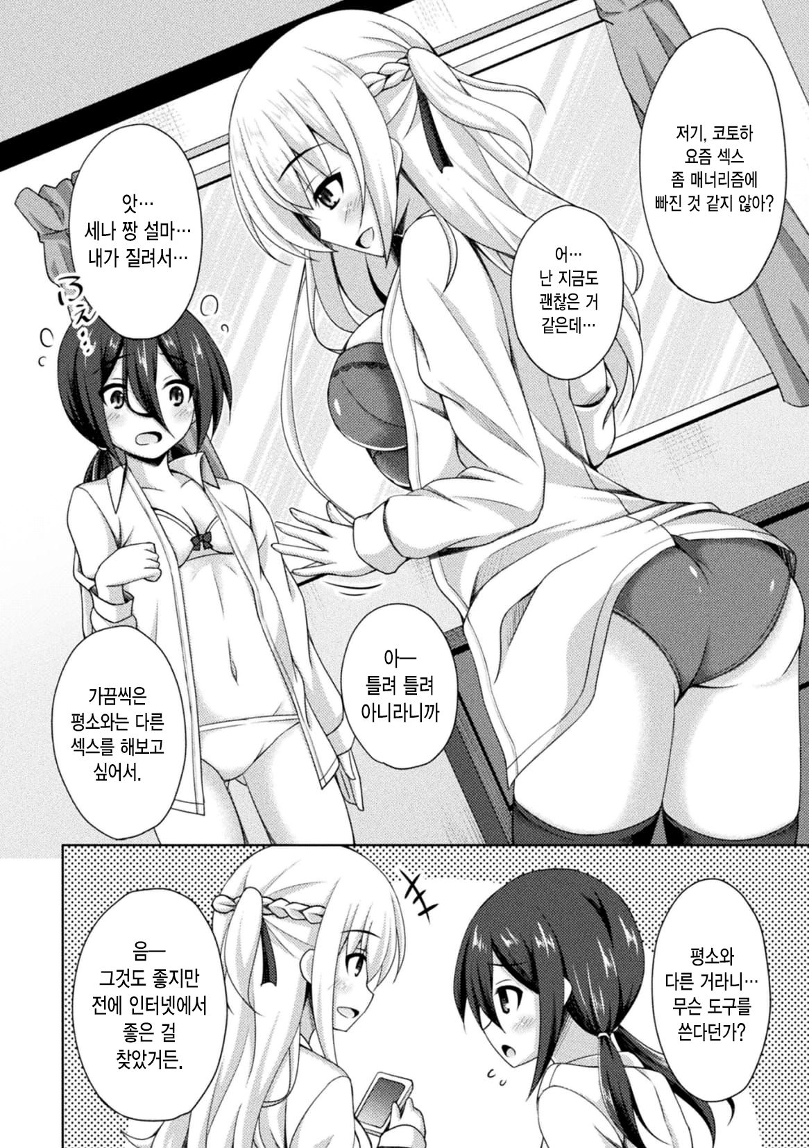 Onnanoko Doushi dakara... Ne? | 여자끼리니까....응? page 2 full