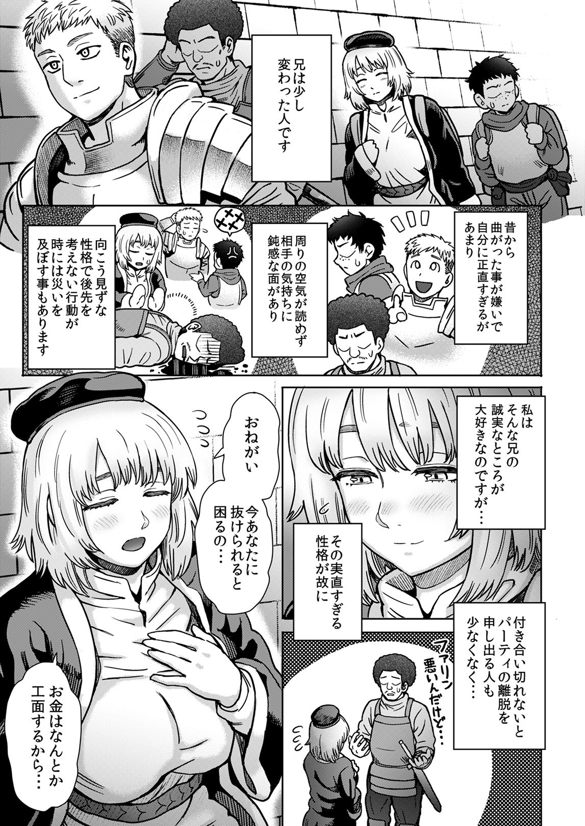 Ani o Yoroshiku Onegaishimasu. page 2 full