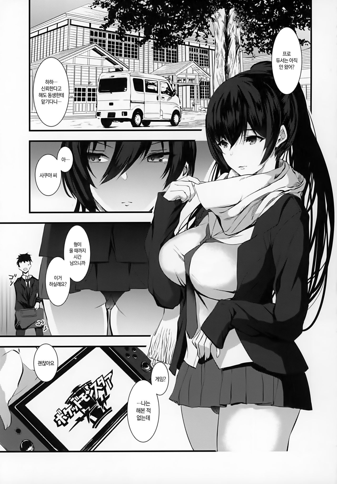Shirase Sakuya to Ecchi na Sounan | 시라세 사쿠야와 야한 조난 page 6 full