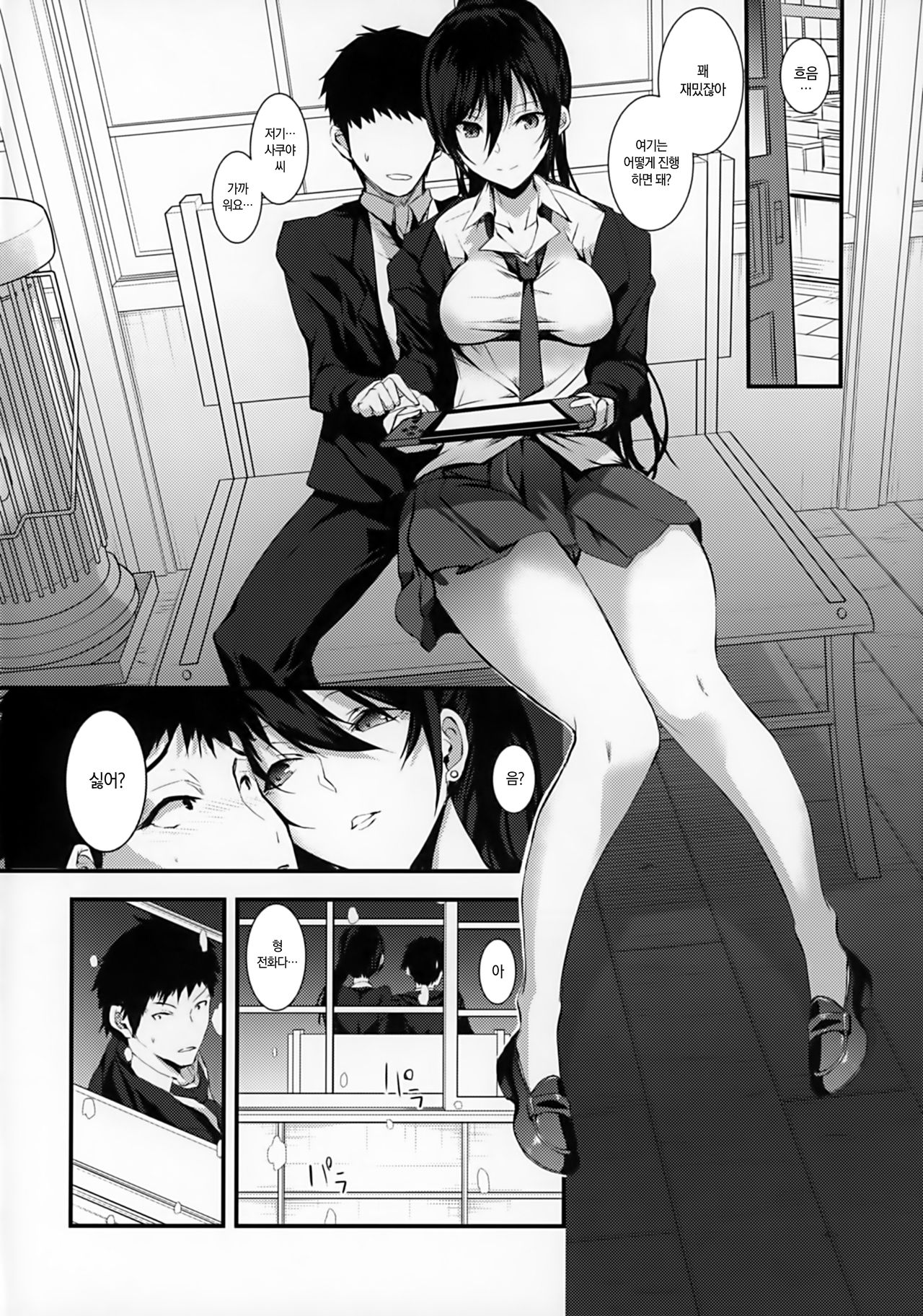 Shirase Sakuya to Ecchi na Sounan | 시라세 사쿠야와 야한 조난 page 7 full