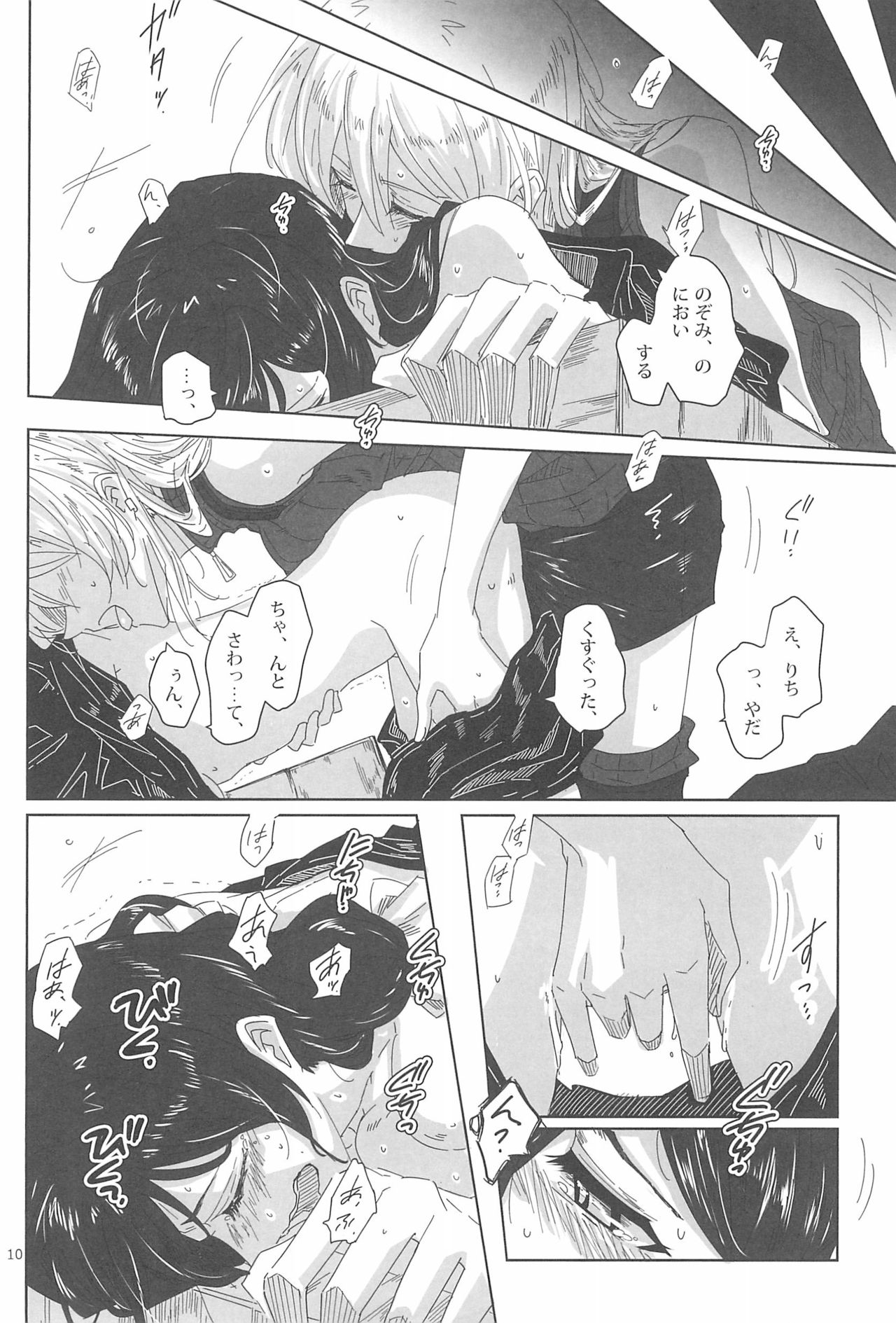 LIGHT MY FIRE! page 12 full