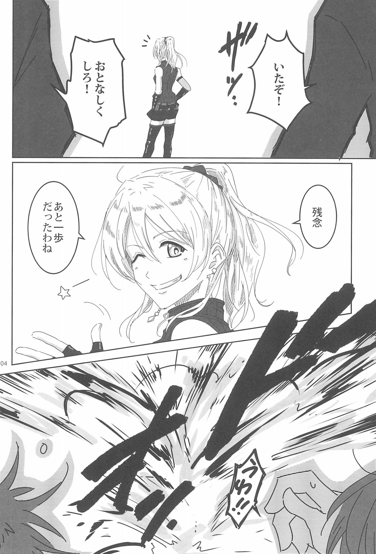 LIGHT MY FIRE! page 6 full