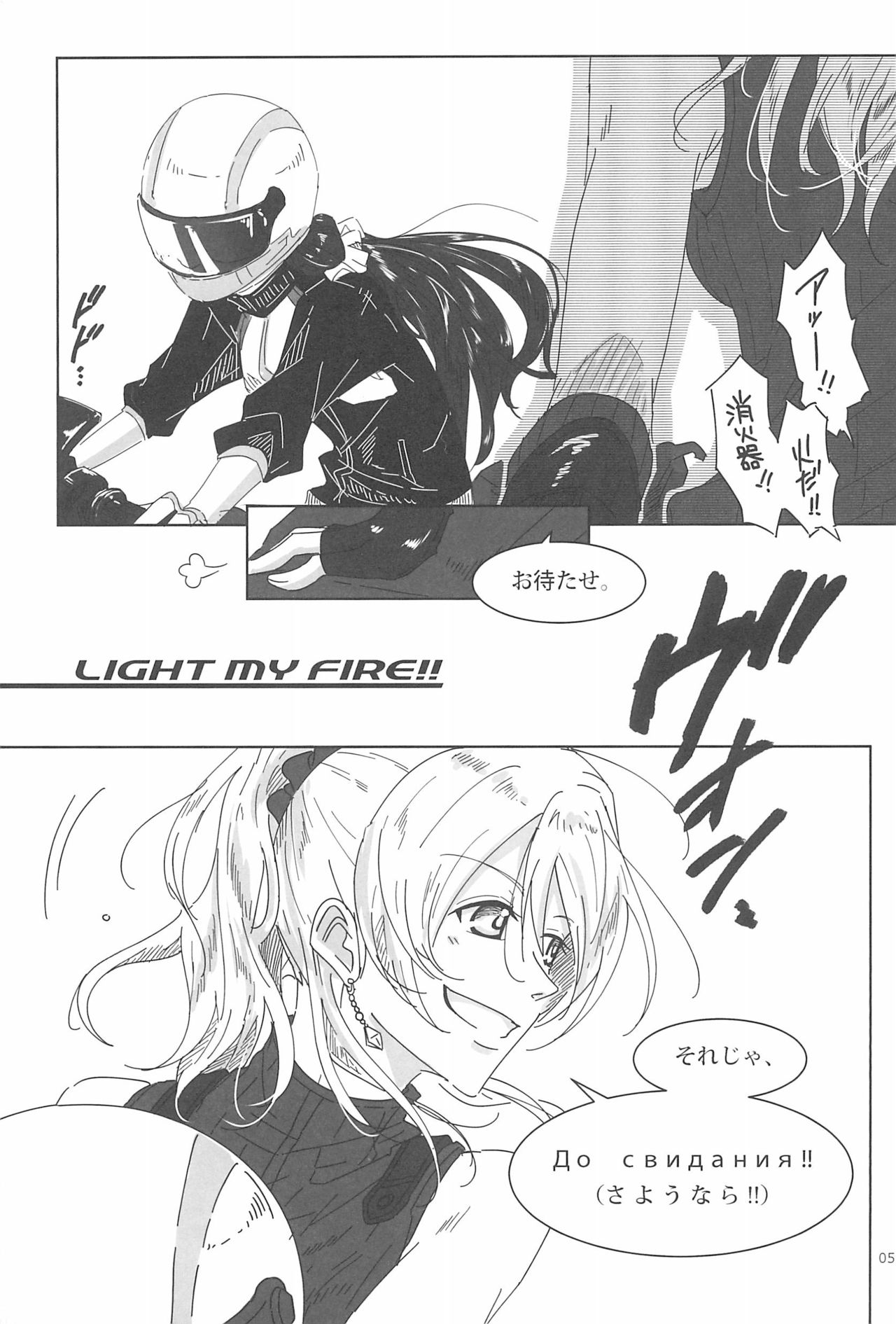 LIGHT MY FIRE! page 7 full