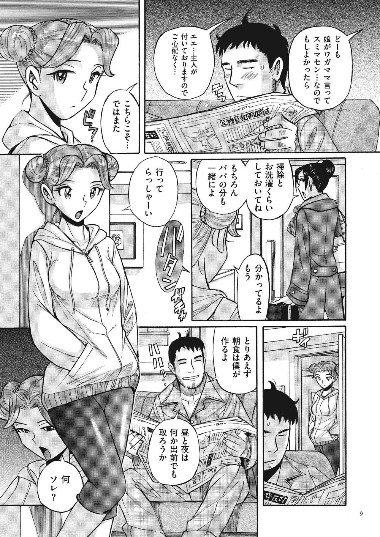 Double secret page 9 full