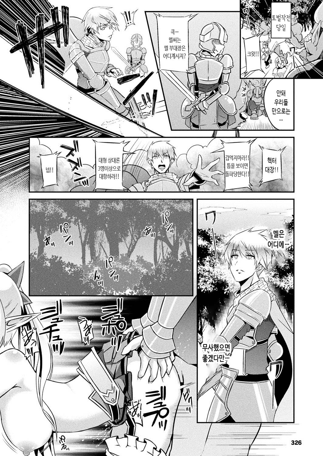 NTR Reizoku Elf Kishi Mel Zenpen | NTR예속엘프기사 page 12 full