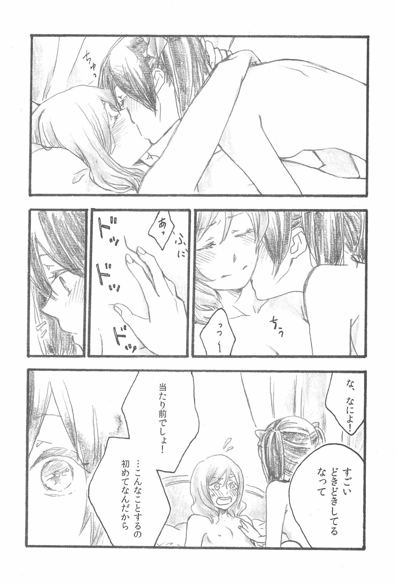 Yawaraka na Hada page 12 full