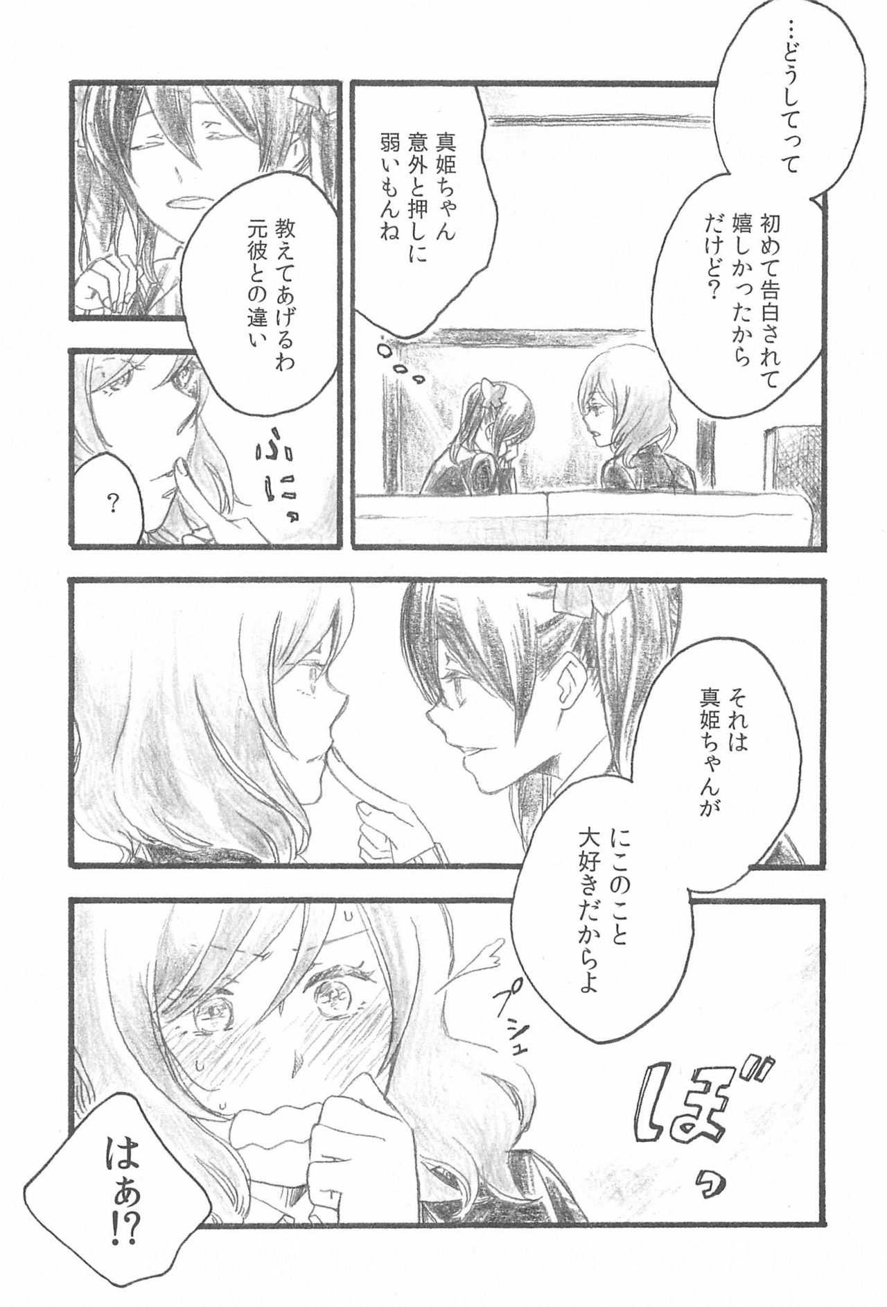 Yawaraka na Hada page 8 full