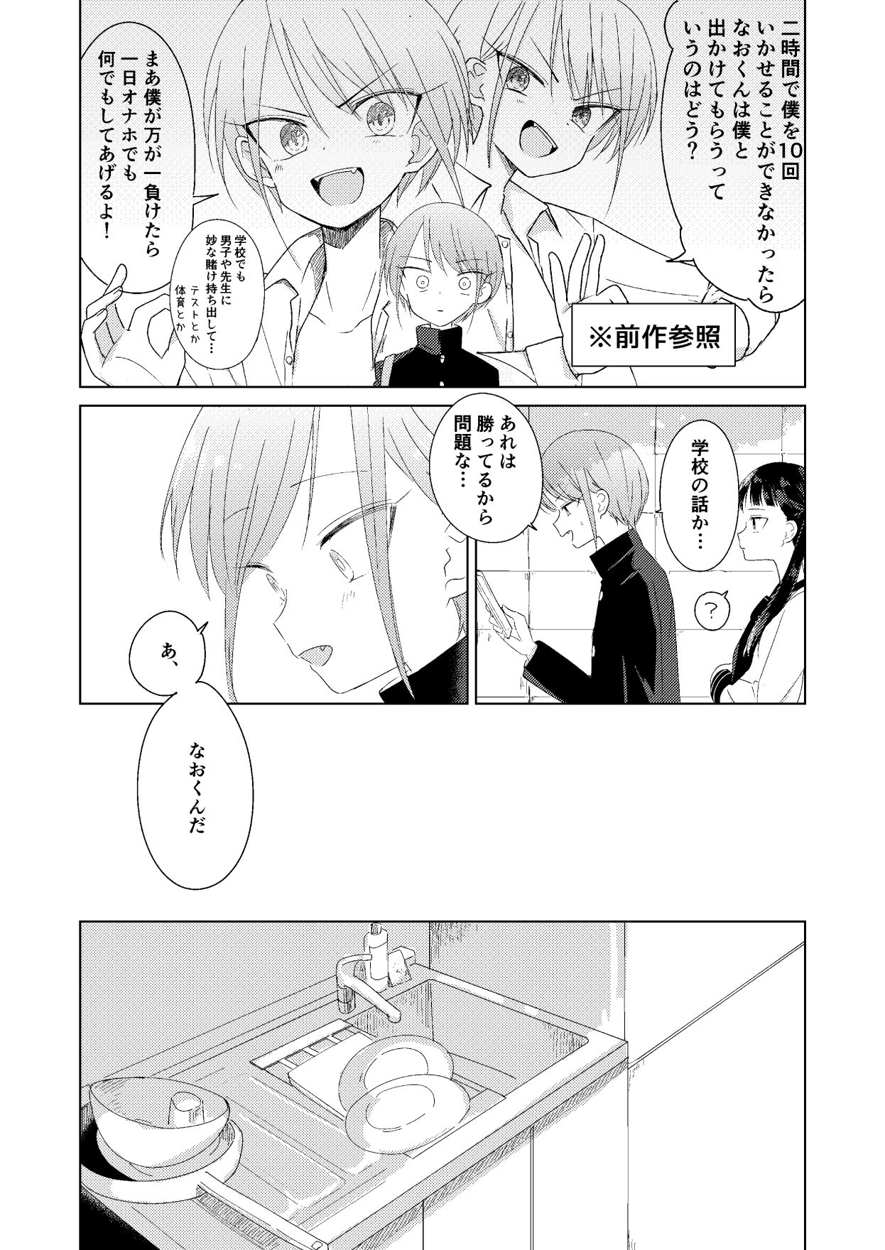 Haru no Zenjitsu page 11 full