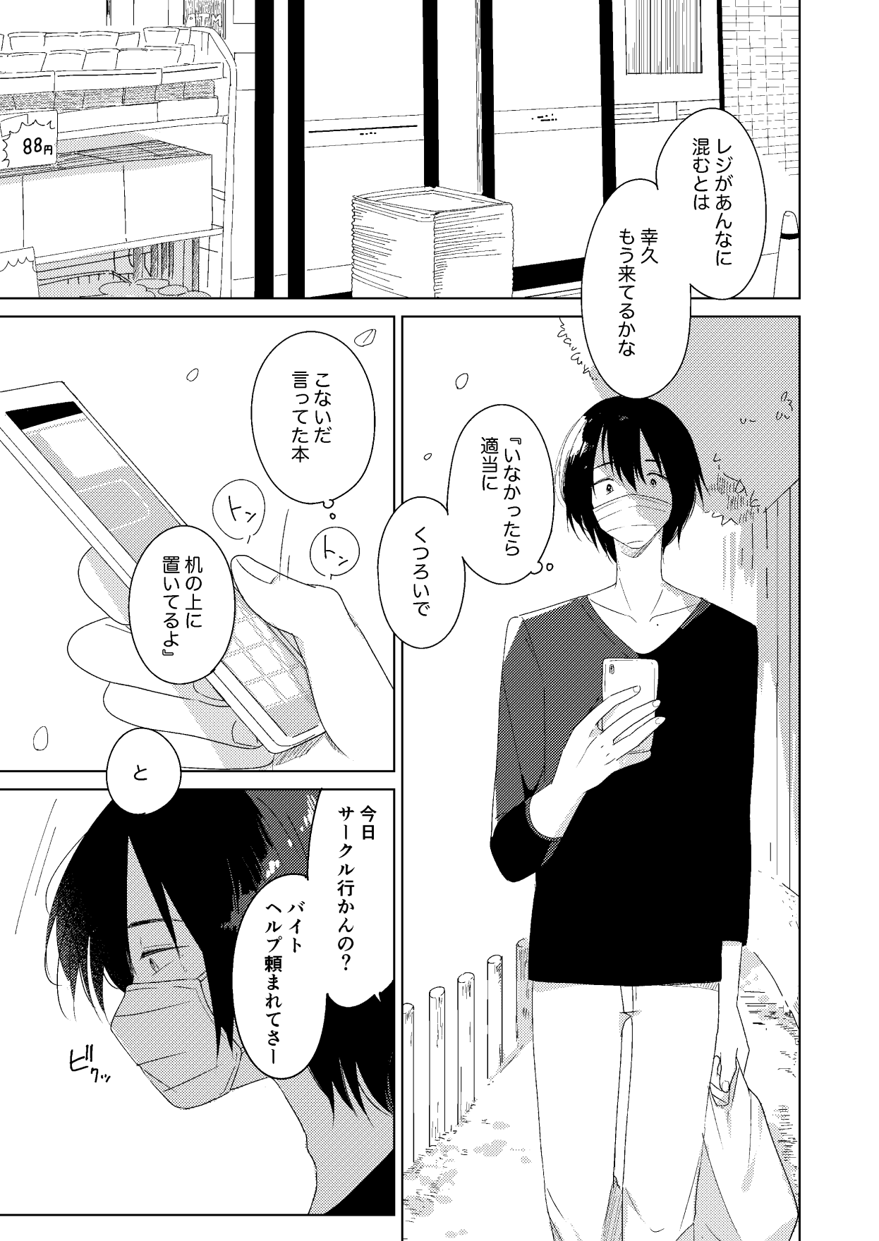 Haru no Zenjitsu page 3 full