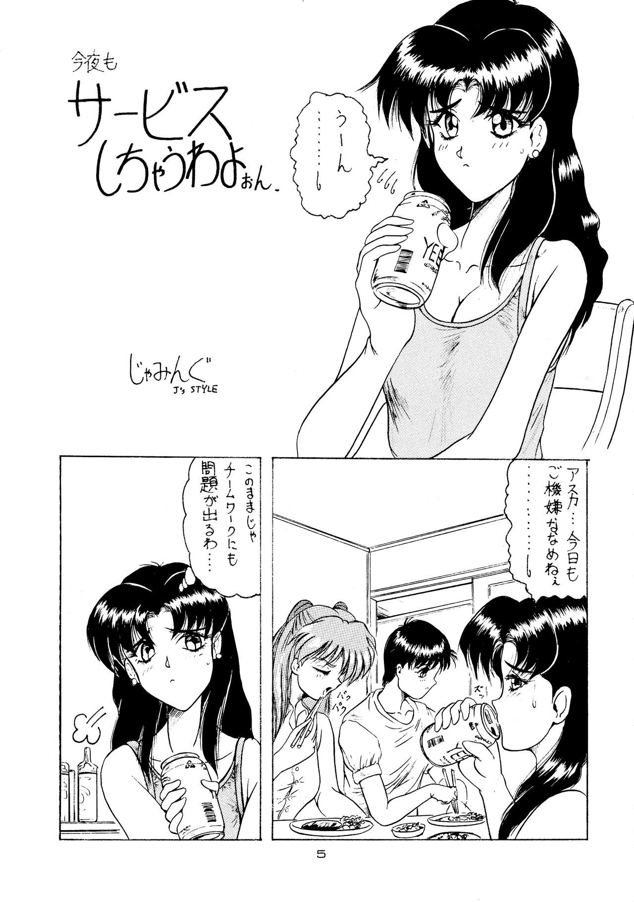 D2  Jamming Kojinshi 4 -Ditsuu- page 5 full