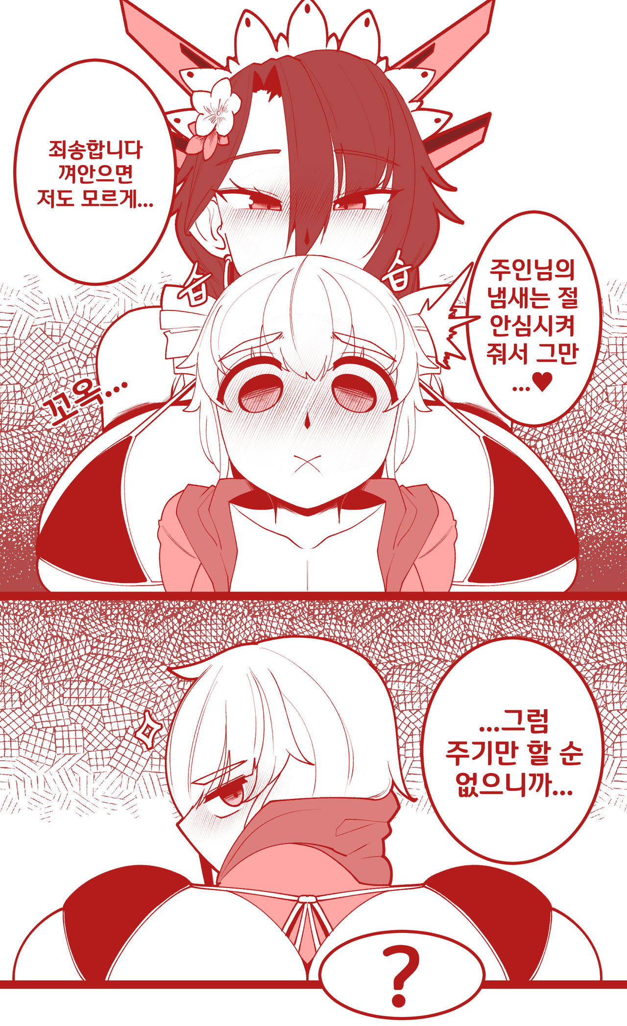 블랙웜이 파후파후 해주는... page 2 full