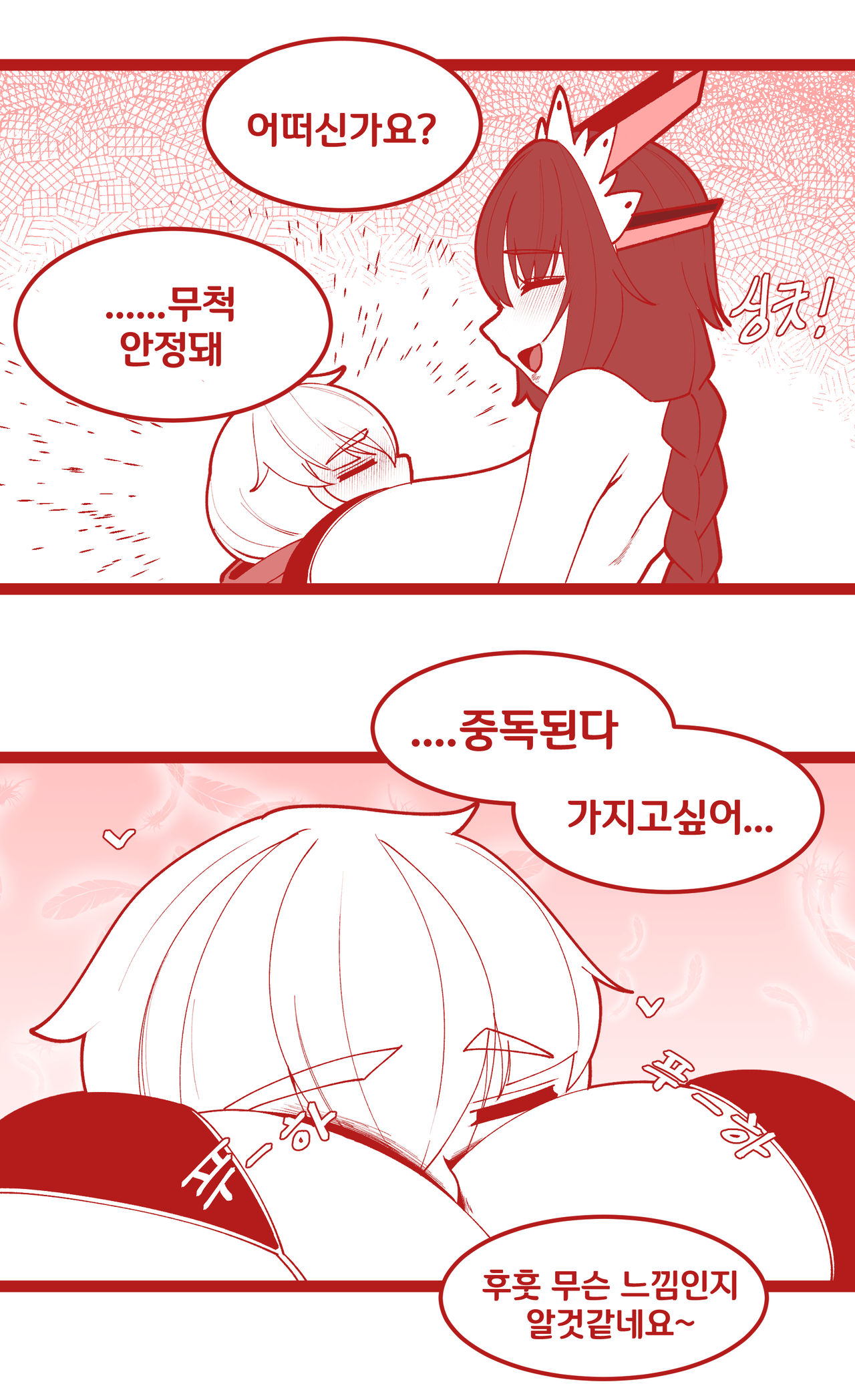 블랙웜이 파후파후 해주는... page 4 full