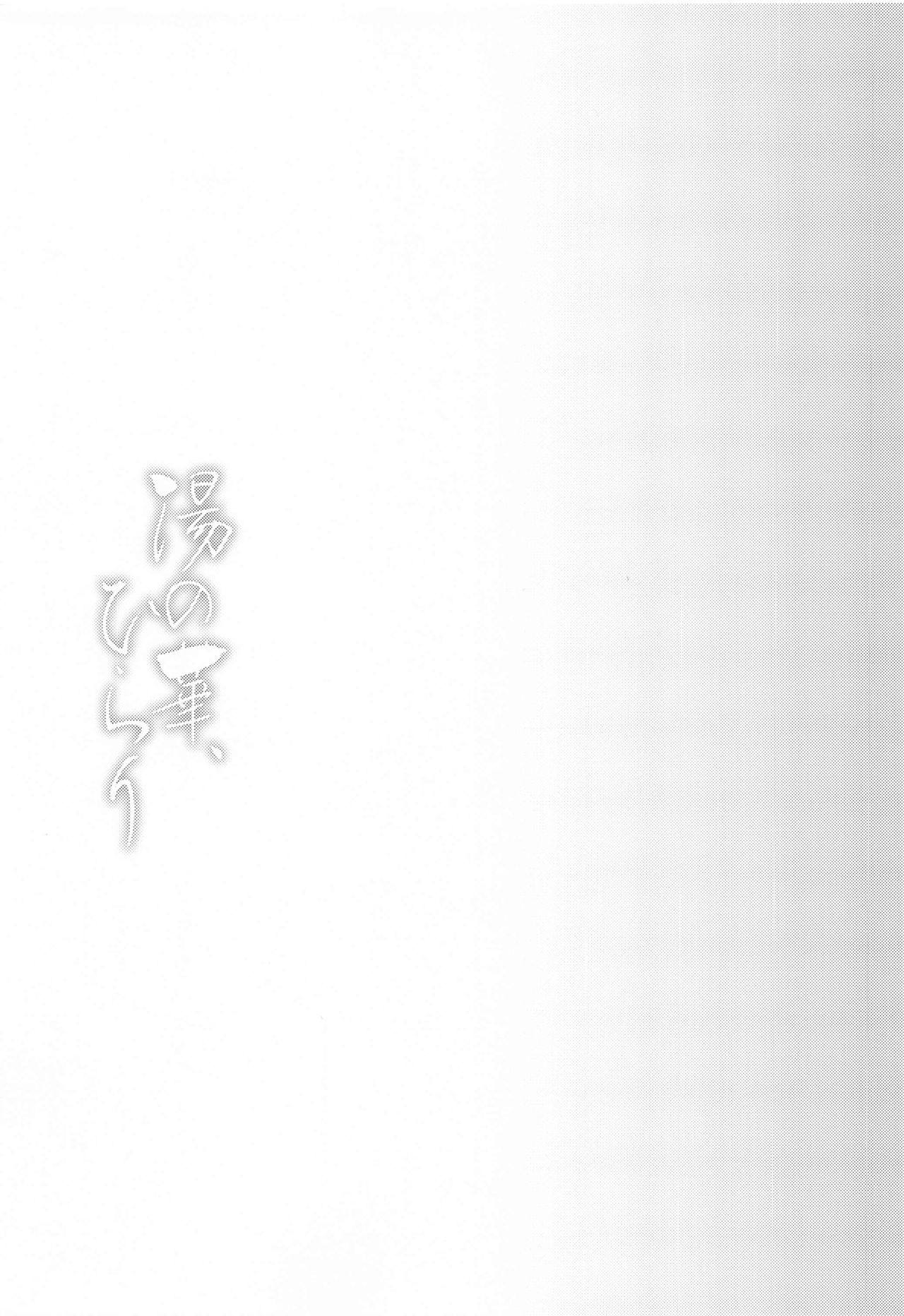 Yunohana, Hirari page 2 full