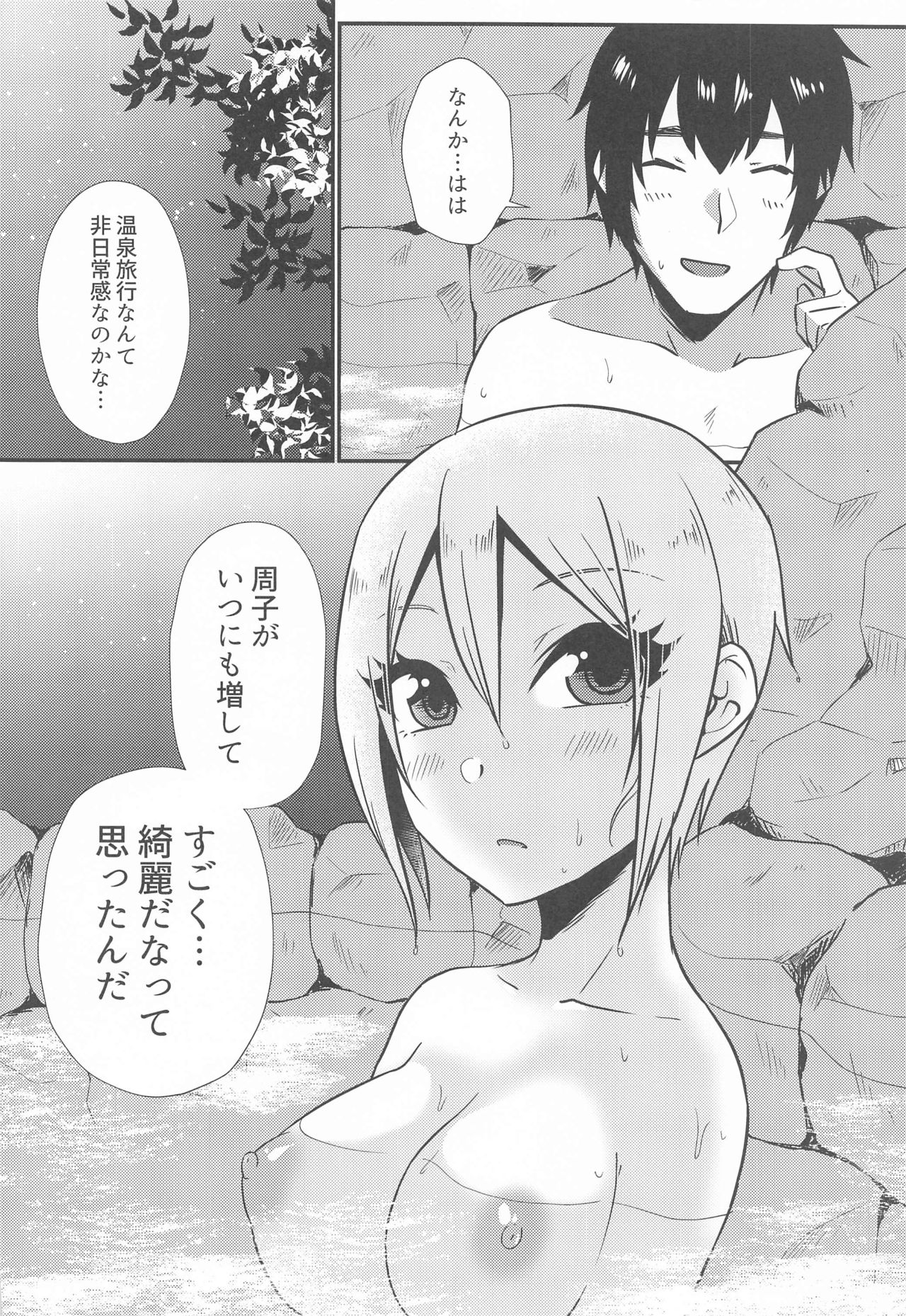 Yunohana, Hirari page 9 full
