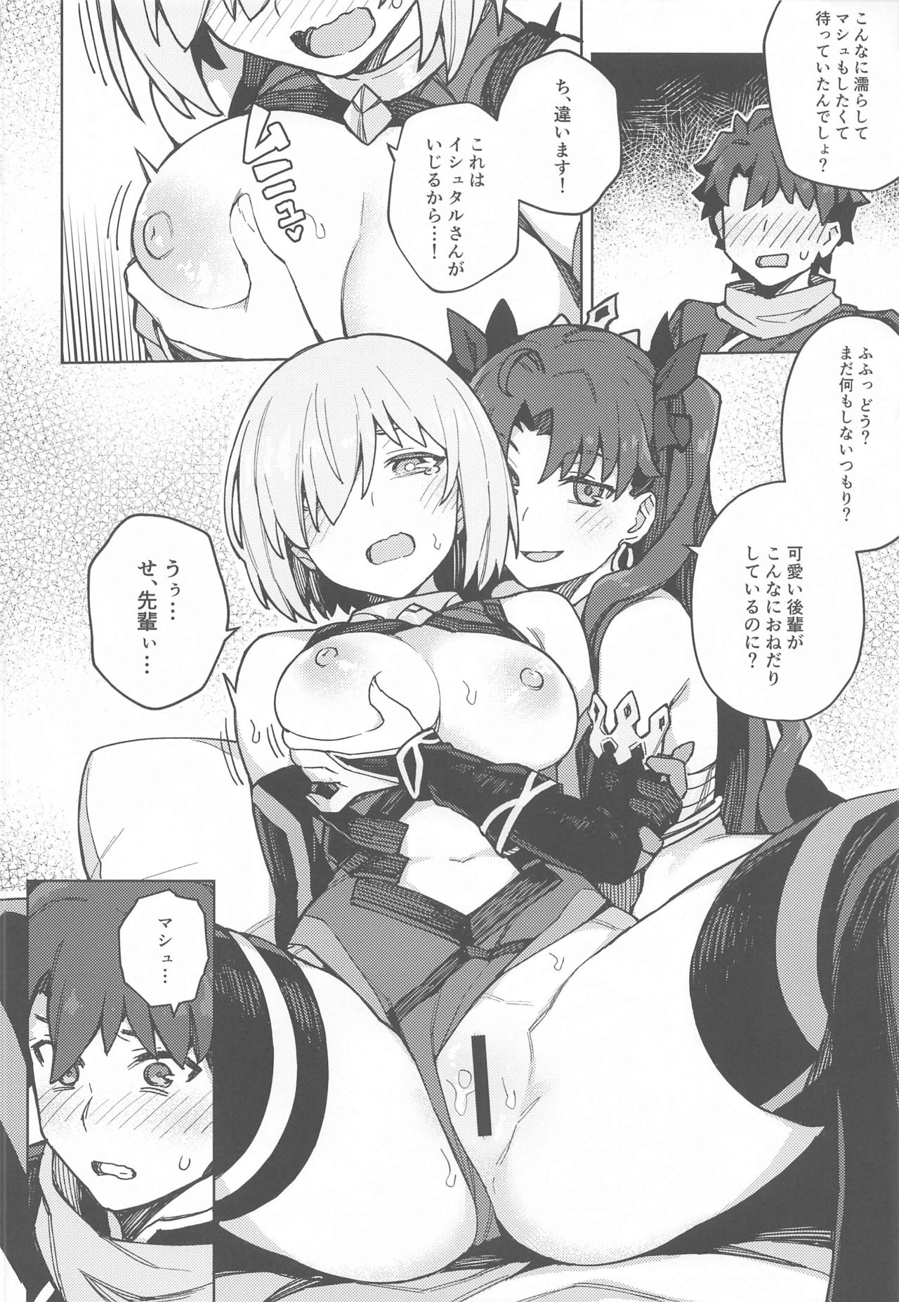 Da Megami Chuuihou page 11 full