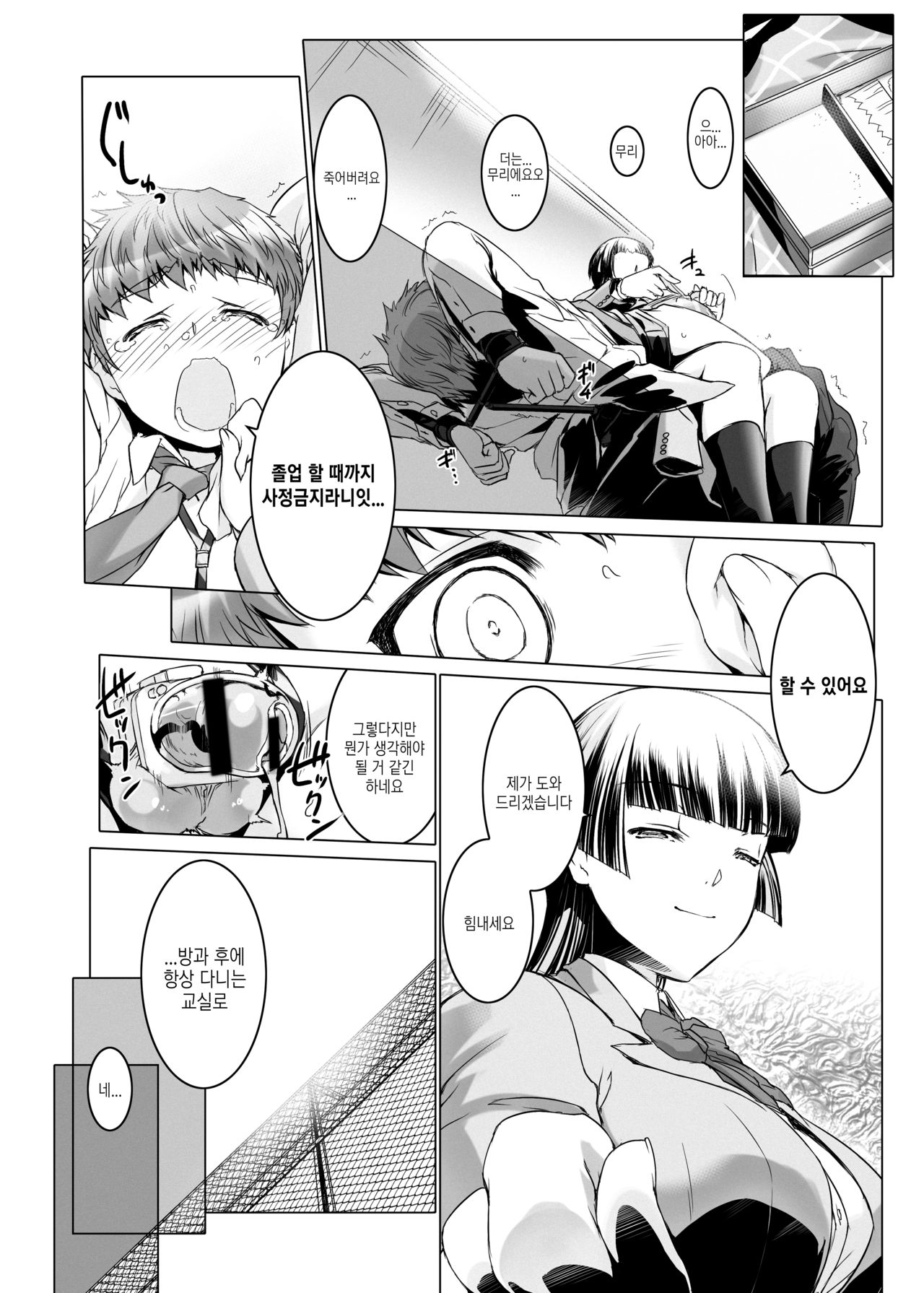 Seitokaichou na Joou-sama no, Kareshi na Boku no Kanzen Shasei Kinshi Seikatsu page 12 full