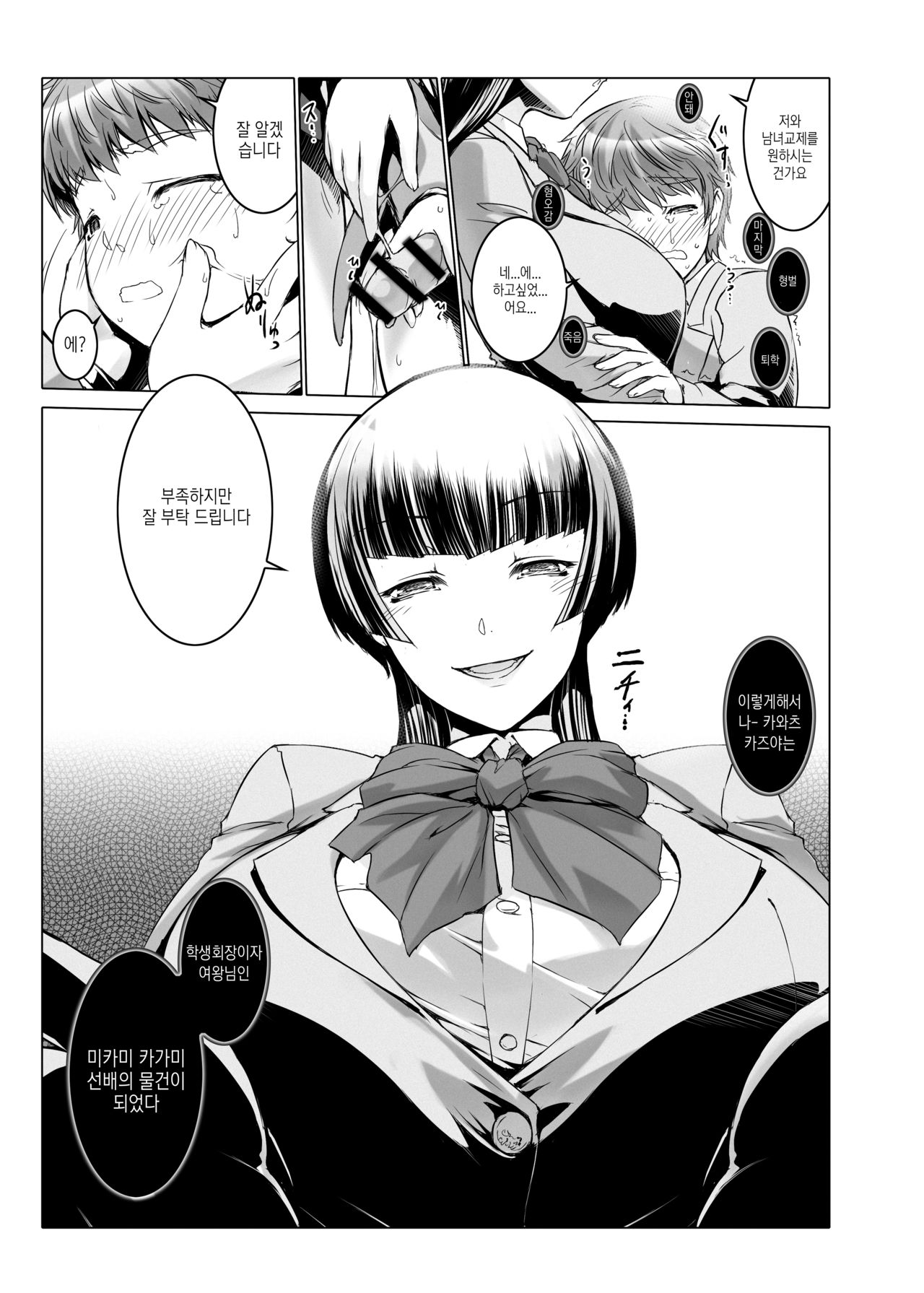 Seitokaichou na Joou-sama no, Kareshi na Boku no Kanzen Shasei Kinshi Seikatsu page 7 full