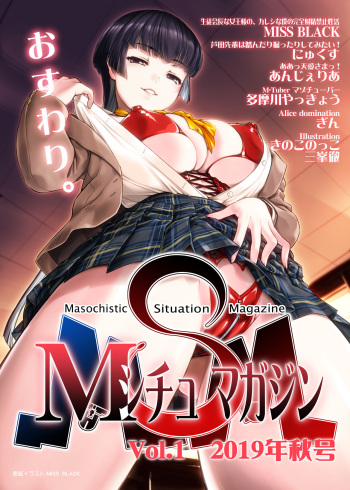 [Circle MSM (MISS BLACK)] Seitokaichou na Joou-sama no, Kareshi na Boku no Kanzen Shasei Kinshi Seikatsu (M Situ Magazine Vol. 1 2019-nen Aki Gou) [Korean] cover