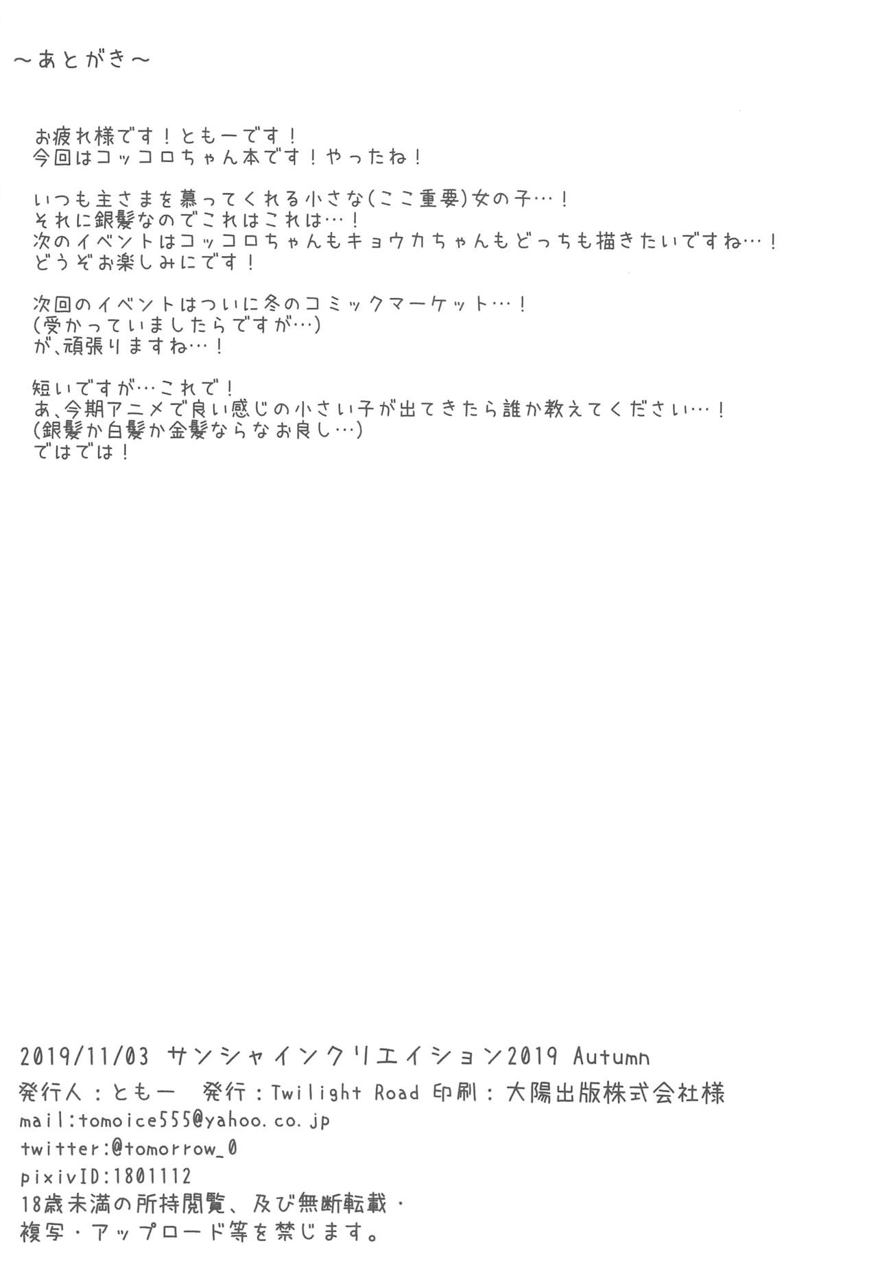 Kokkoro-chan to Connect Shitai! page 12 full