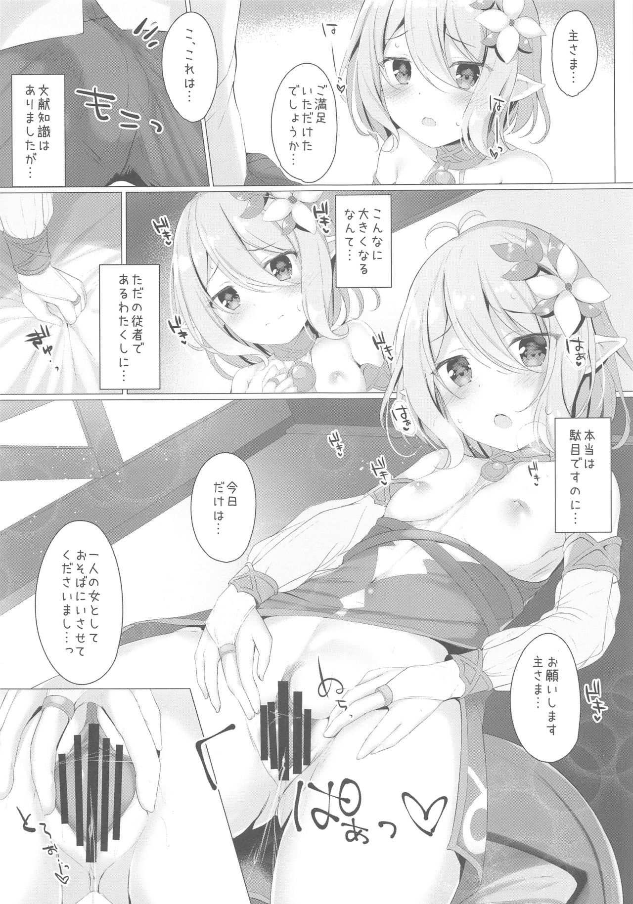 Kokkoro-chan to Connect Shitai! page 6 full