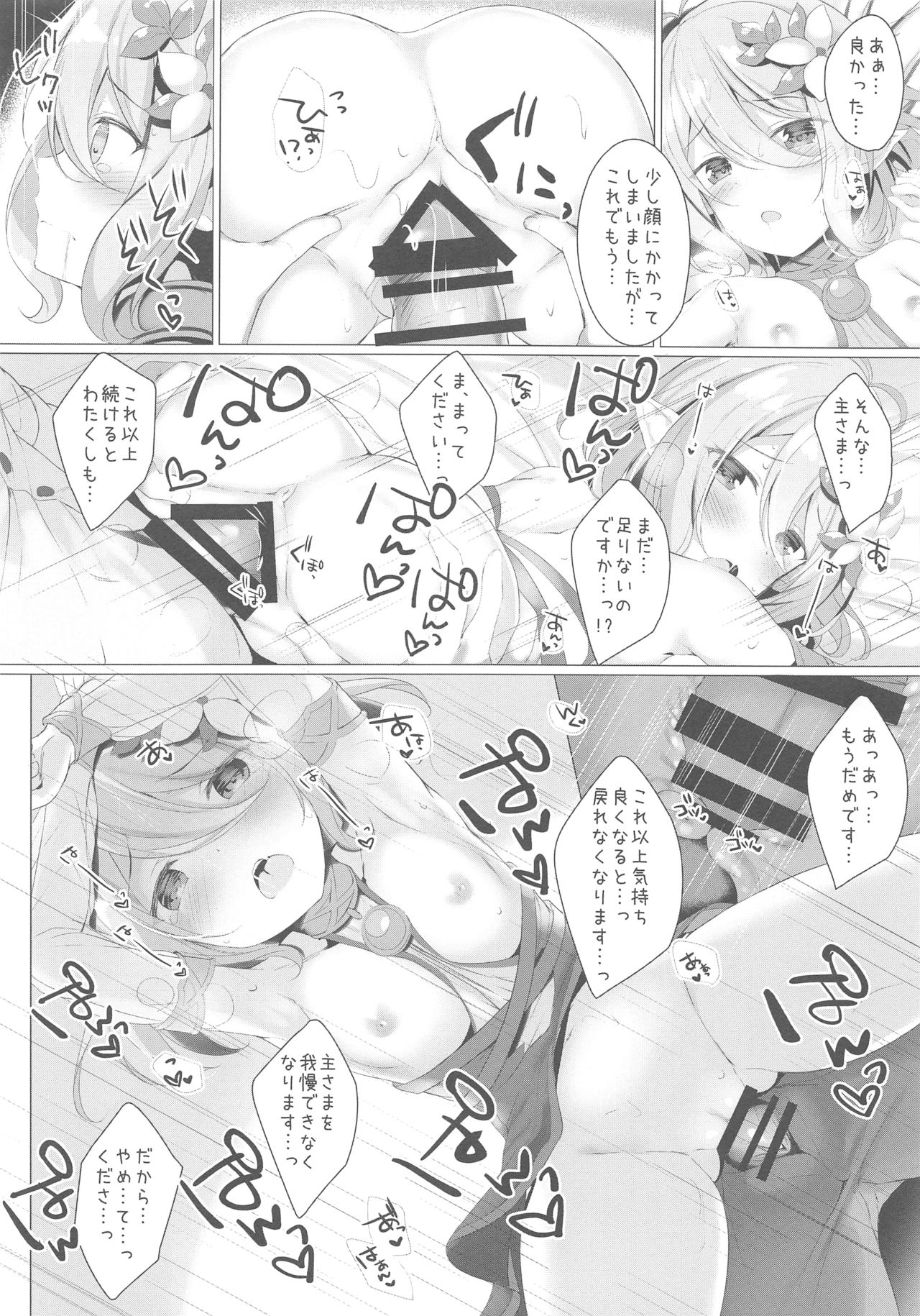 Kokkoro-chan to Connect Shitai! page 9 full