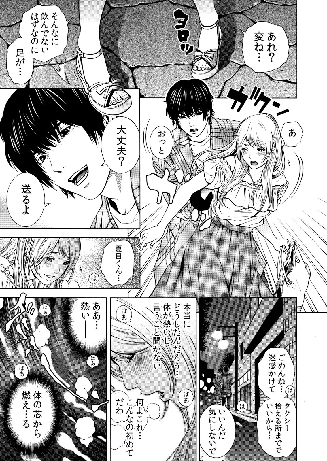 Netorareru.~ Tsuma ga Ochi Yuku Hen'ai Kairaku no Hate ni…… 1-6 page 11 full