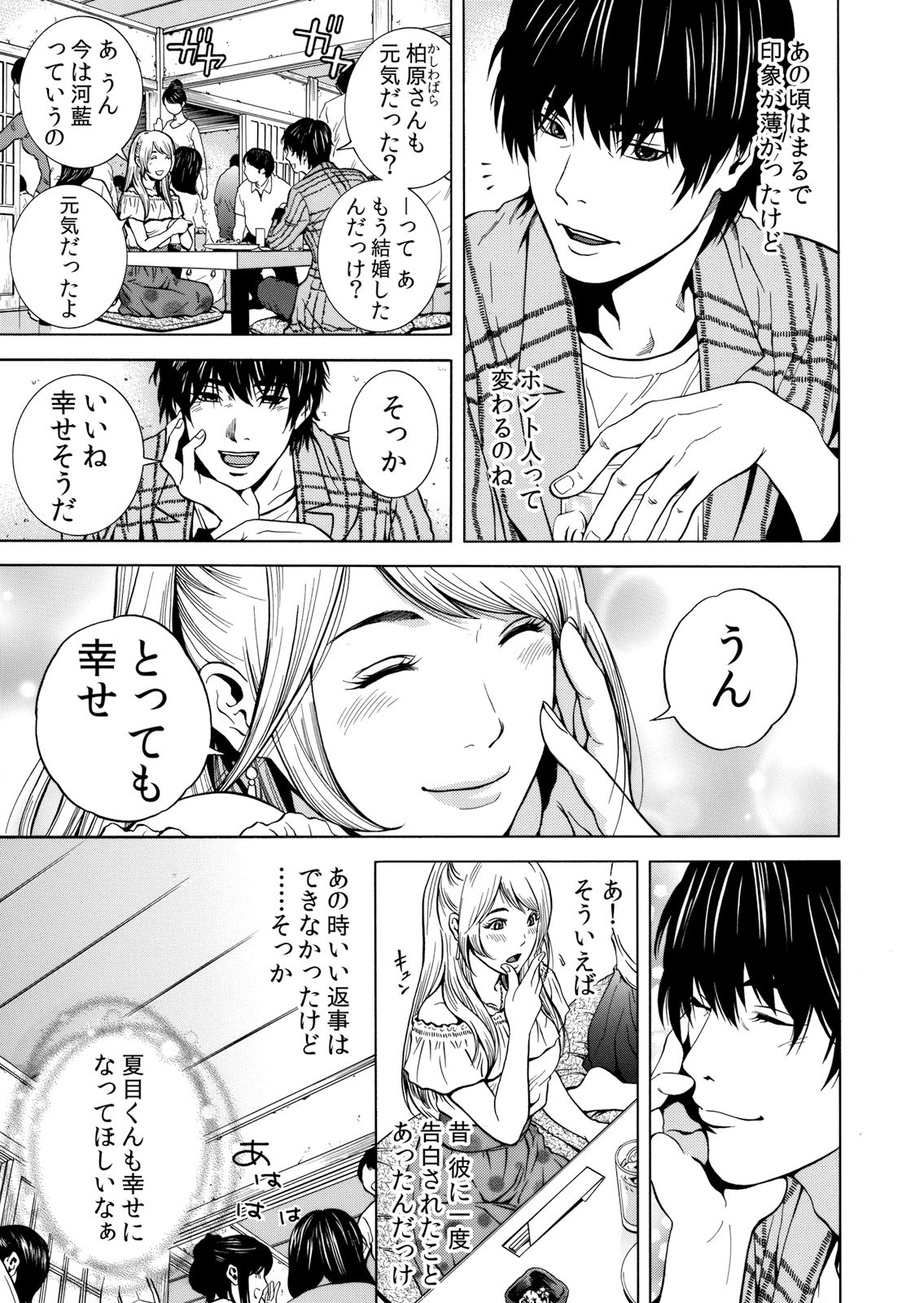 Netorareru.~ Tsuma ga Ochi Yuku Hen'ai Kairaku no Hate ni…… 1-6 page 9 full