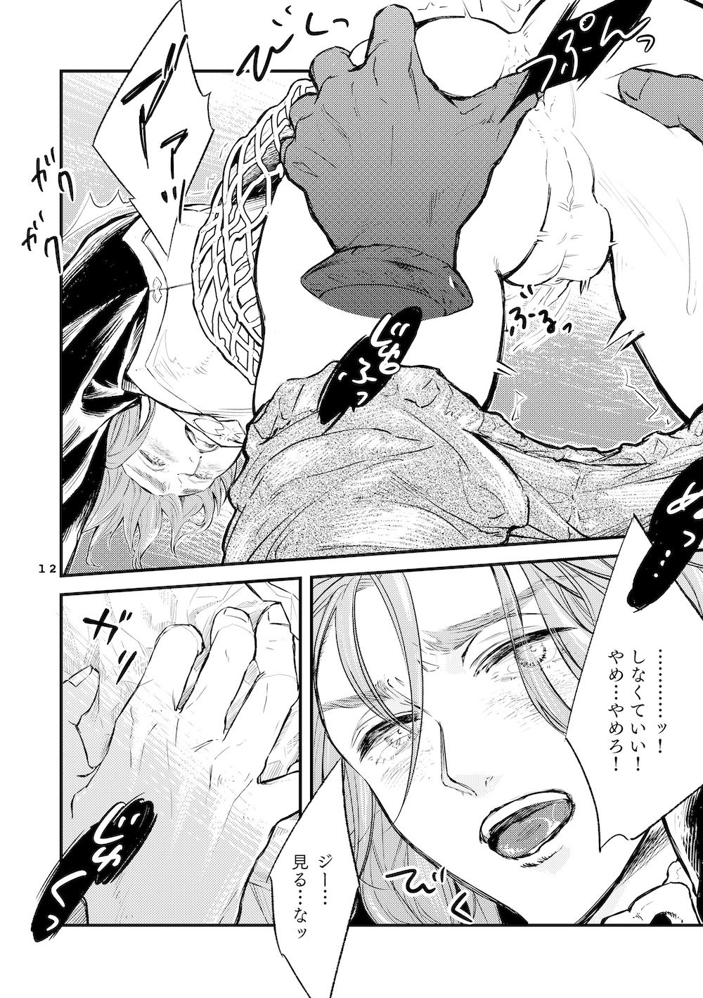Sono Kawa wo Watare page 11 full