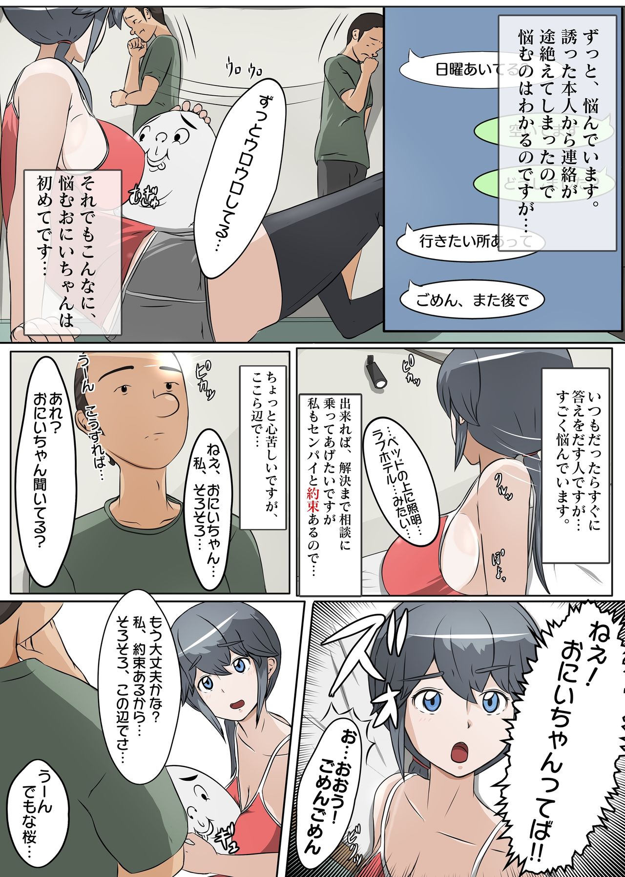 NTR え？おにいちゃんとえっちするの？ page 4 full