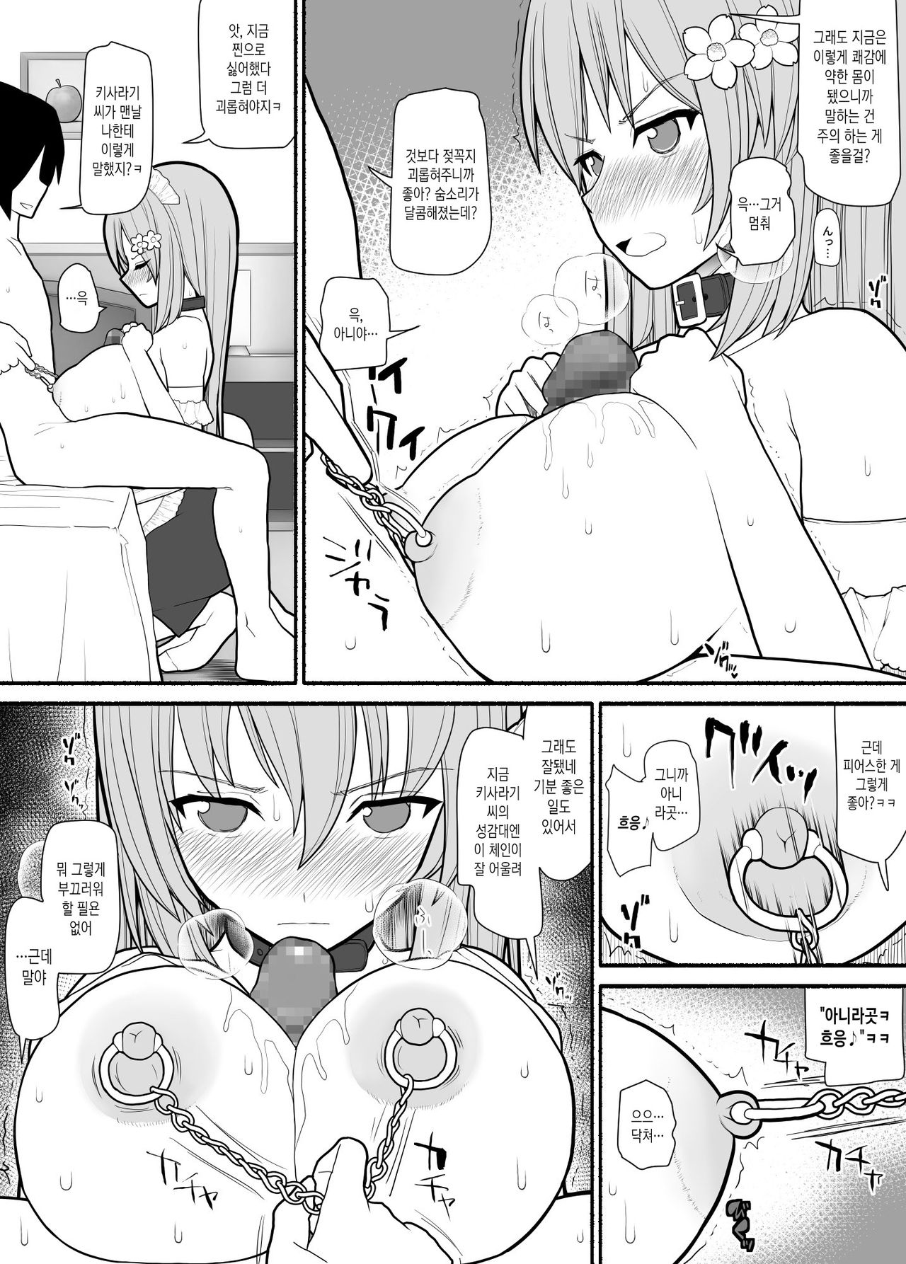Fukushuu Saiminjutsu page 11 full